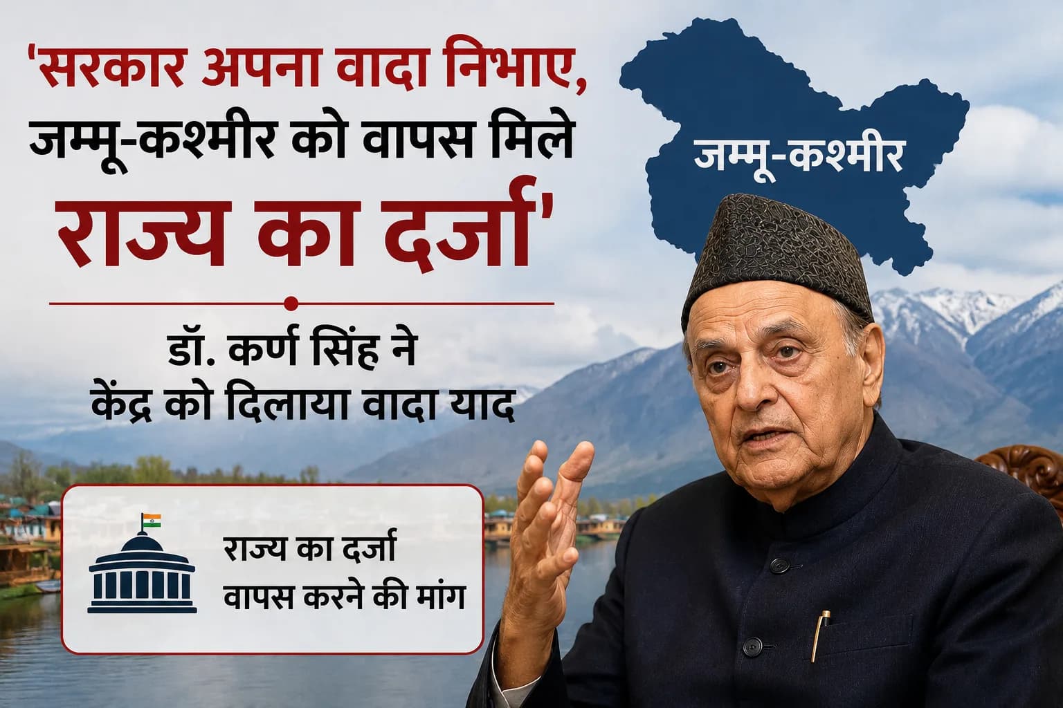 'सरकार अपना वादा निभाए, जम्मू-कश्मीर को वापस मिले राज्य का दर्जा': डॉ. कर्ण सिंह ने केंद्र को दिलाया पुराना आश्वासन याद