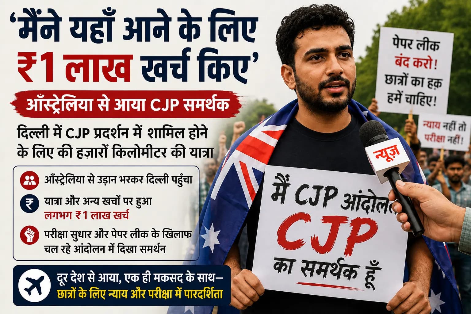 'मैं ऑस्ट्रेलिया से सिर्फ इस आंदोलन में शामिल होने आया, ₹1 लाख खर्च किए' — CJP प्रदर्शन में शामिल व्यक्ति का दावा