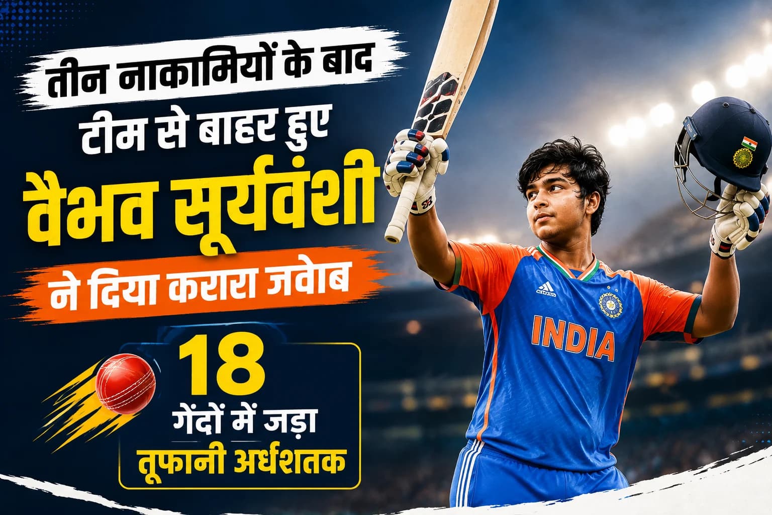 तीन नाकामियों के बाद टीम से बाहर हुए वैभव सूर्यवंशी ने दिया करारा जवाब, 18 गेंदों में जड़ा तूफानी अर्धशतक