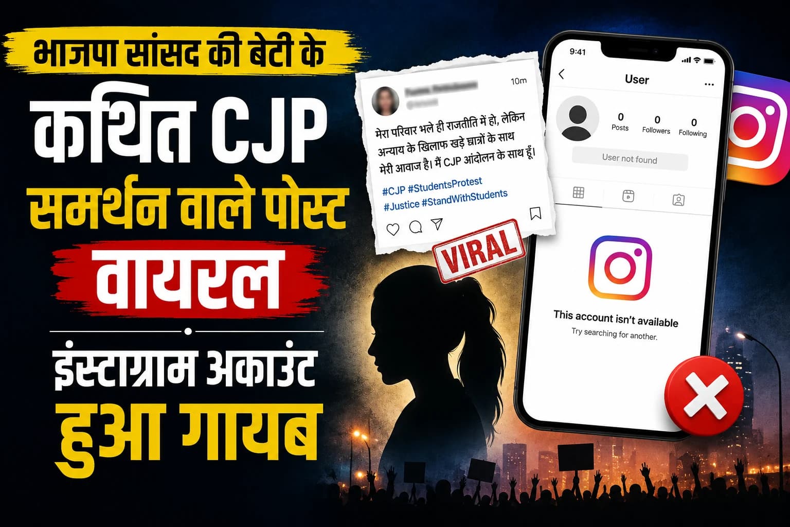 भाजपा सांसद की बेटी के कथित CJP समर्थन वाले पोस्ट वायरल, इंस्टाग्राम अकाउंट हुआ गायब