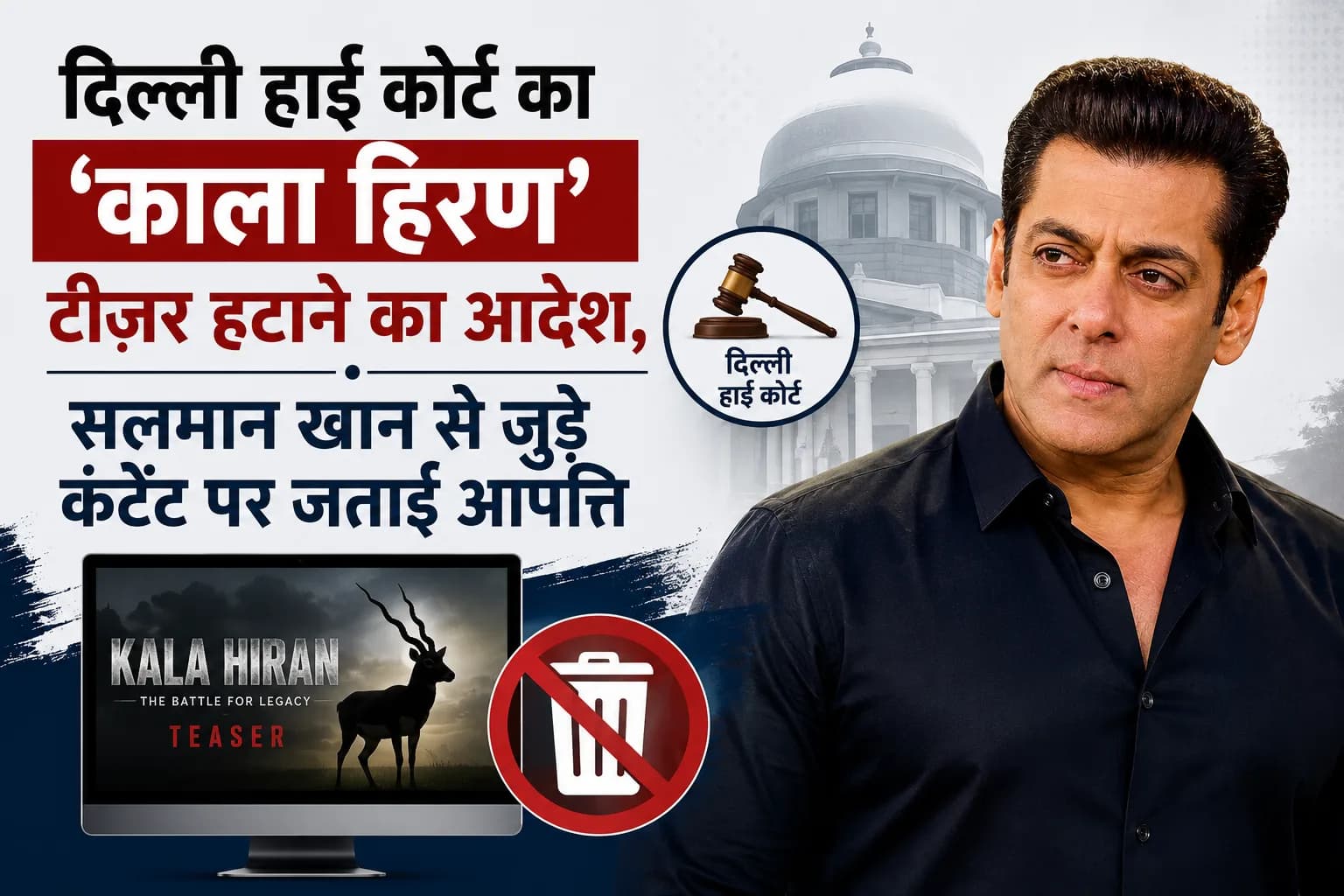 दिल्ली हाई कोर्ट का ‘काला हिरण’ टीज़र हटाने का आदेश, सलमान खान से जुड़े कंटेंट पर जताई आपत्ति