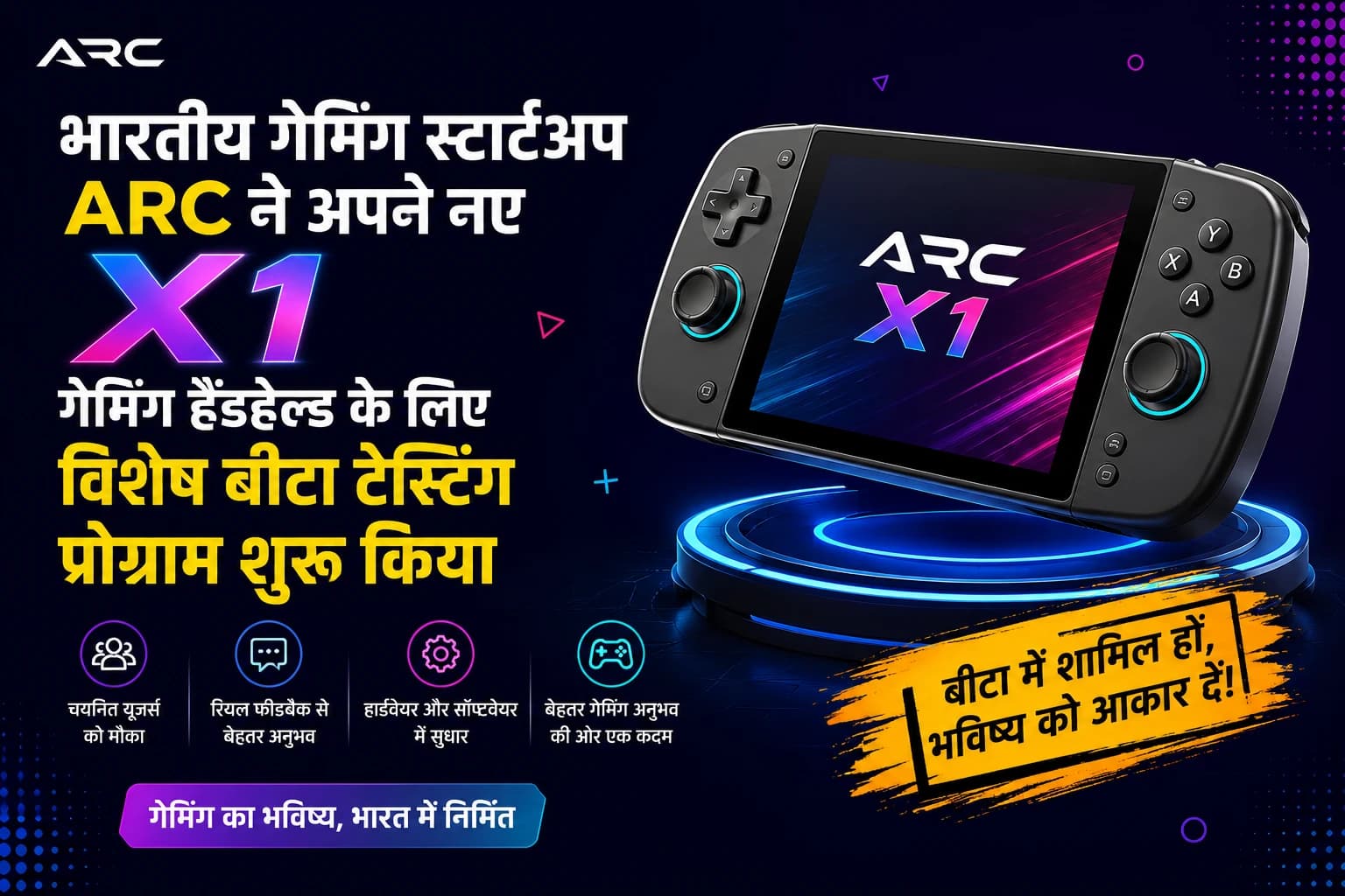 भारतीय गेमिंग स्टार्टअप ARC ने अपने नए X1 गेमिंग हैंडहेल्ड के लिए विशेष बीटा टेस्टिंग प्रोग्राम शुरू किया