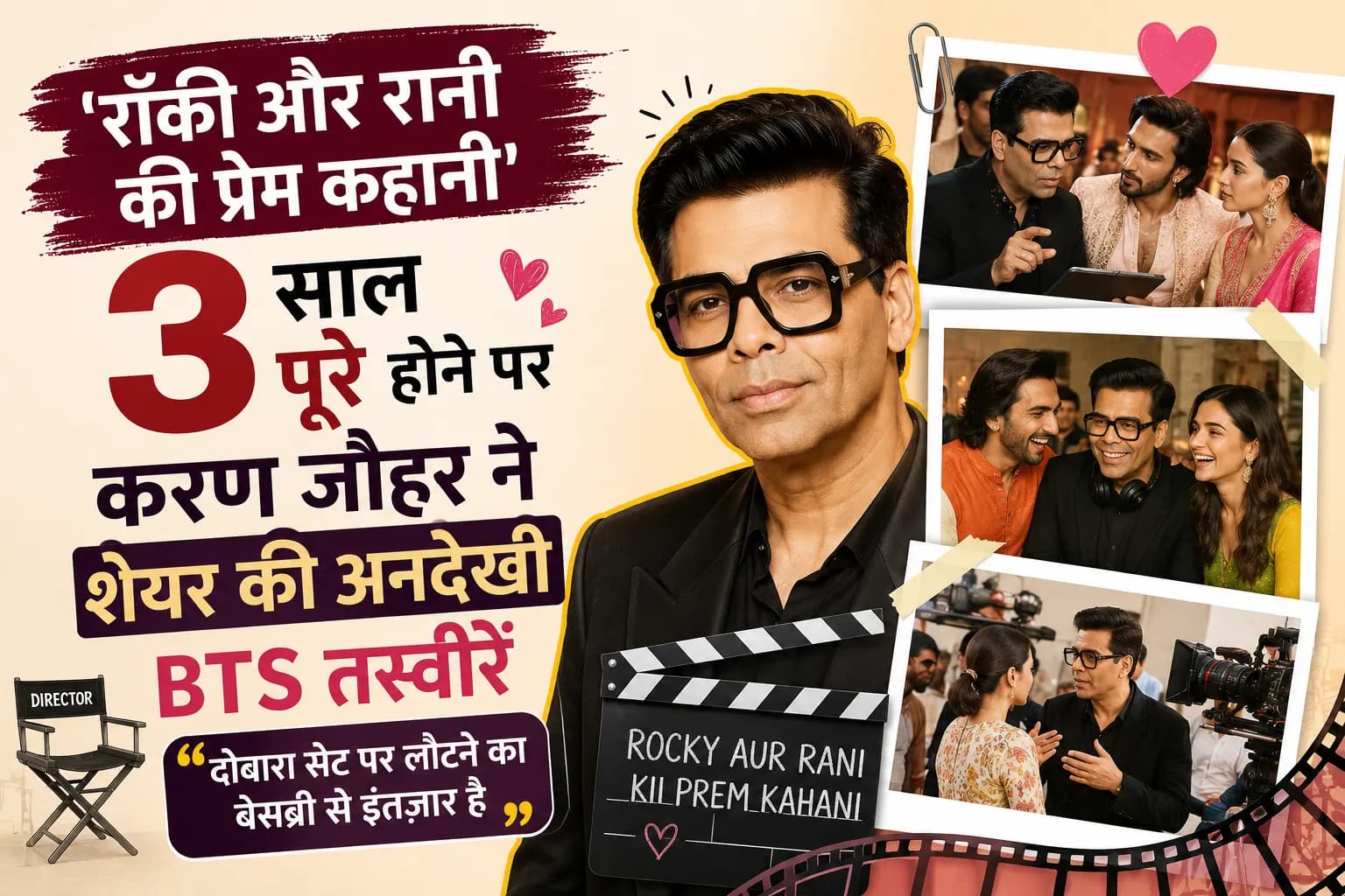 'रॉकी और रानी की प्रेम कहानी' के 3 साल पूरे होने पर करण जौहर ने शेयर की अनदेखी BTS तस्वीरें, बोले— “दोबारा सेट पर लौटने का बेसब्री से इंतज़ार है”