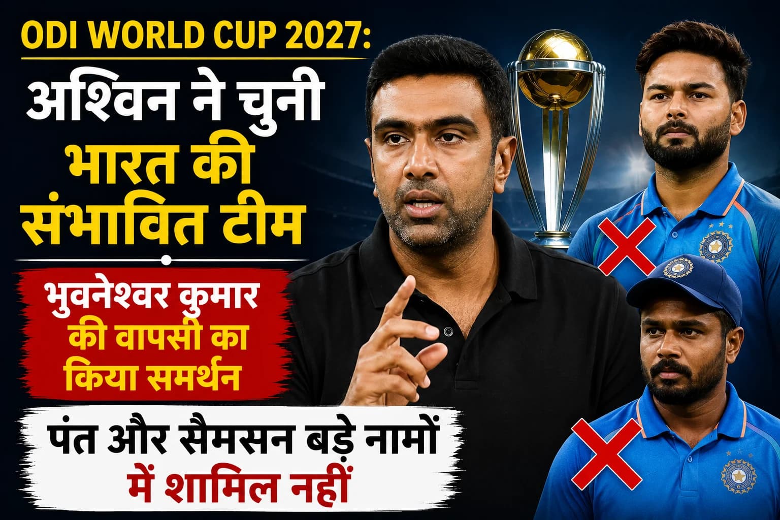 ODI World Cup 2027: अश्विन ने चुनी भारत की संभावित टीम, भुवनेश्वर कुमार की वापसी का किया समर्थन; पंत और सैमसन बड़े नामों में शामिल नहीं