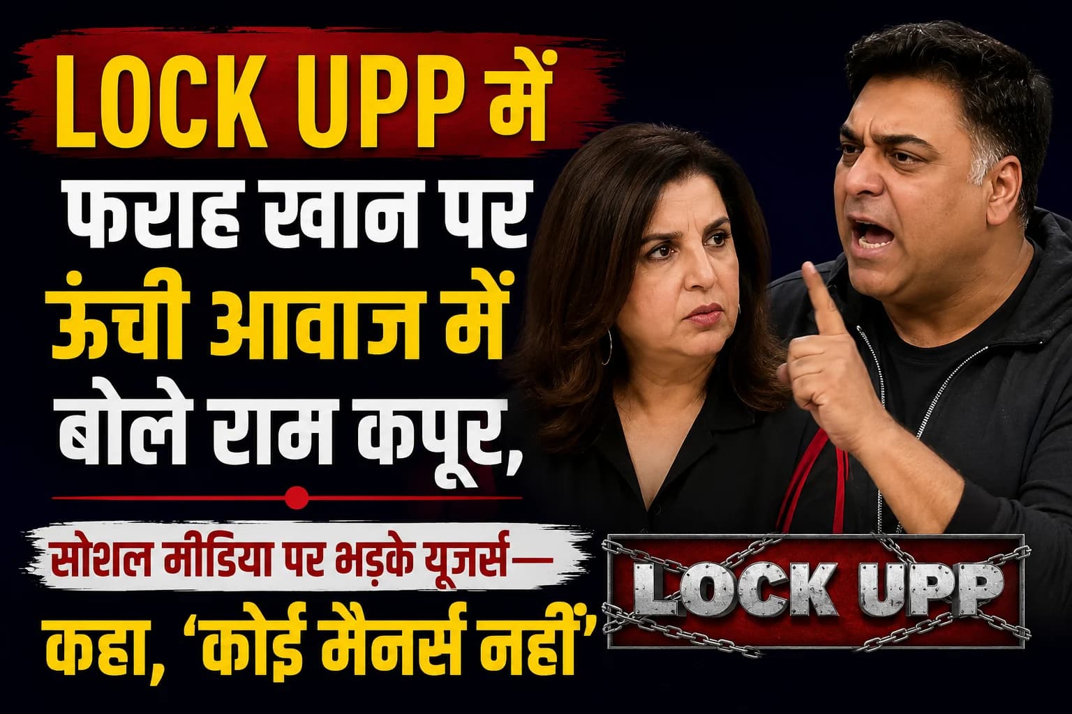 Lock Upp में फराह खान पर ऊंची आवाज में बोले राम कपूर, सोशल मीडिया पर भड़के यूजर्स—कहा, ‘कोई मैनर्स नहीं’