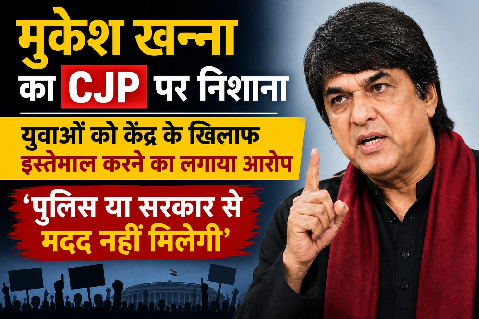मुकेश खन्ना का CJP पर निशाना, युवाओं को केंद्र के खिलाफ इस्तेमाल करने का लगाया आरोप; बोले- ‘पुलिस या सरकार से मदद नहीं मिलेगी’