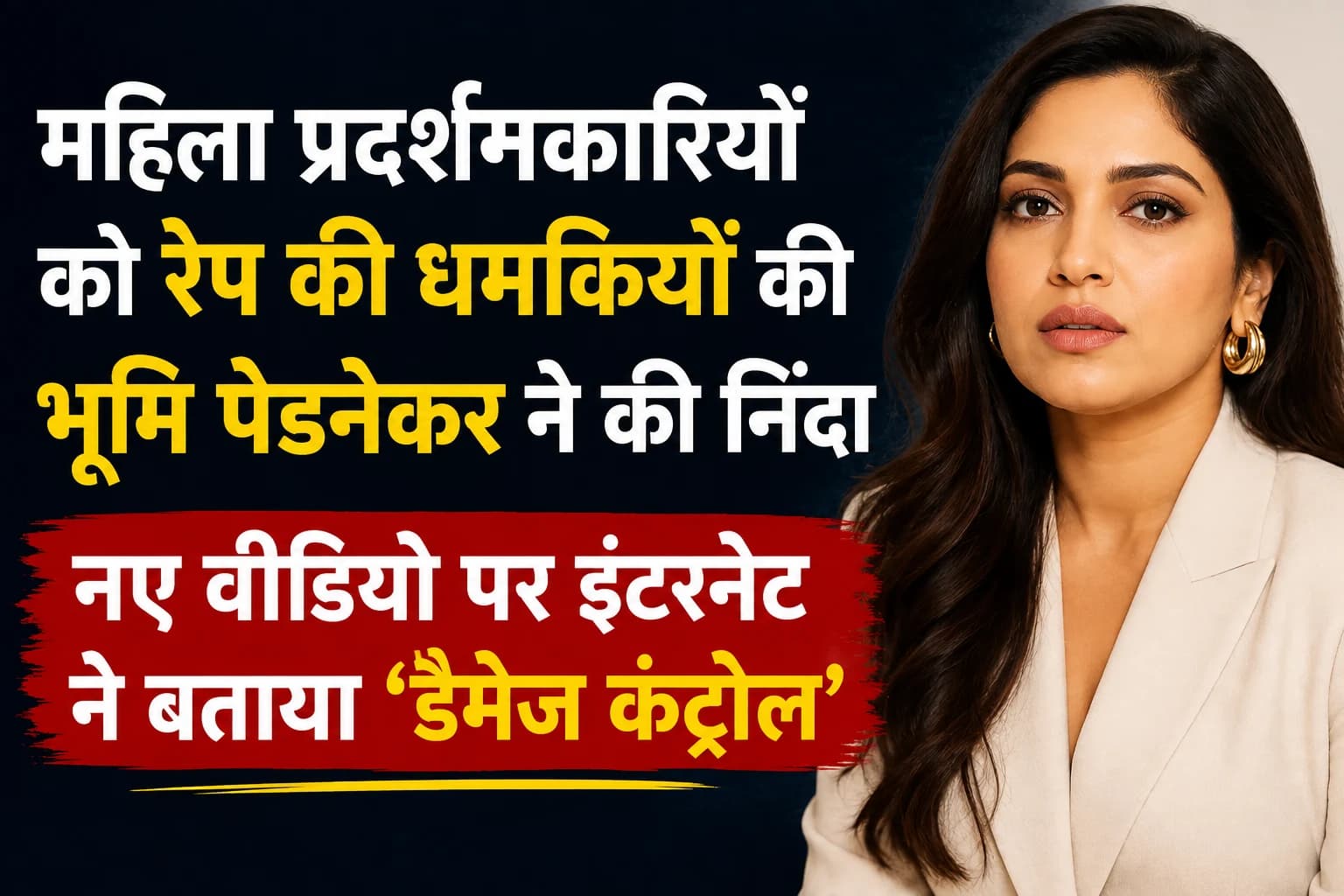 महिला प्रदर्शनकारियों को रेप की धमकियों की भूमि पेडनेकर ने की निंदा, नए वीडियो पर इंटरनेट ने बताया ‘डैमेज कंट्रोल’