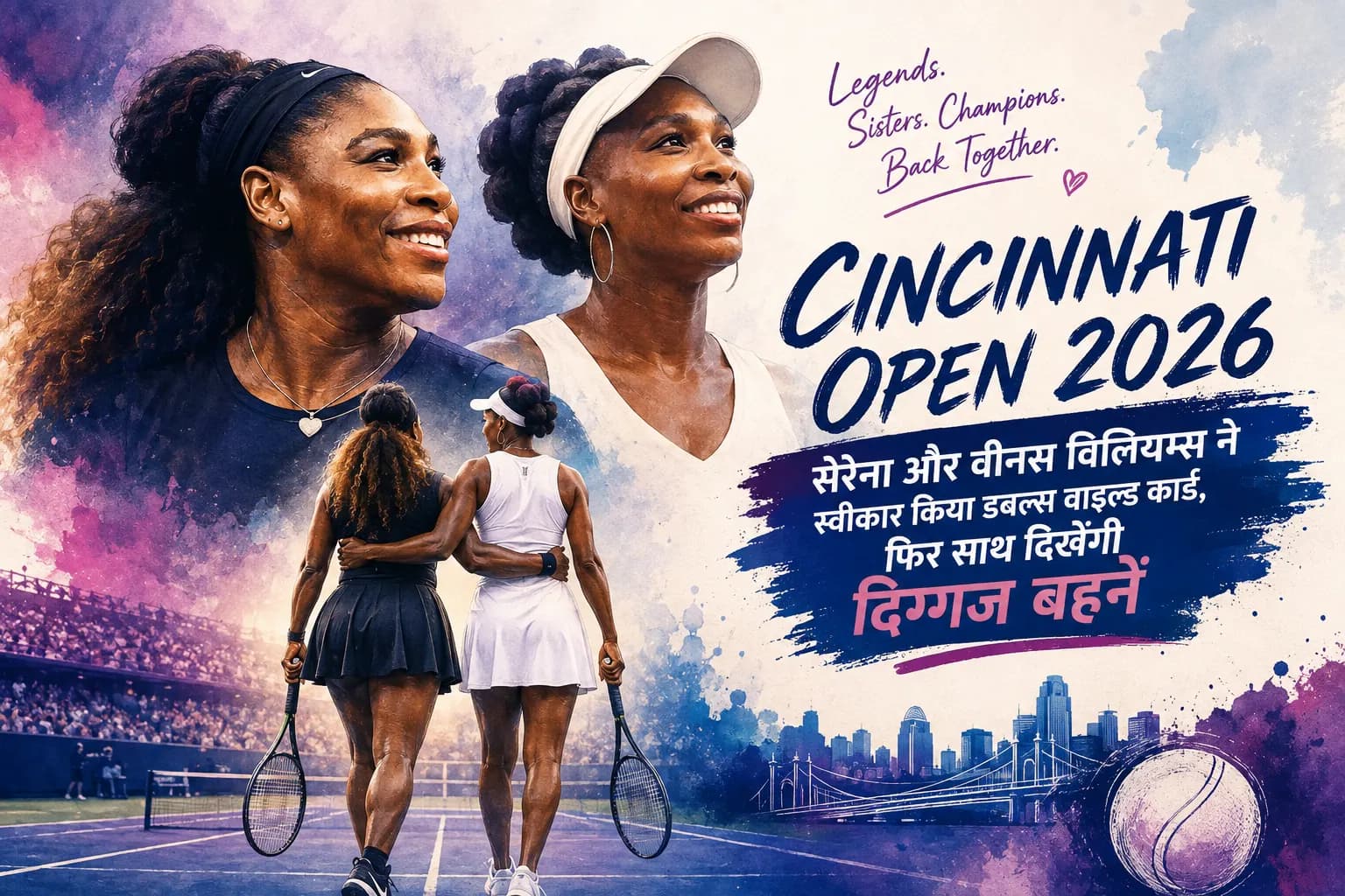 Cincinnati Open 2026: सेरेना और वीनस विलियम्स ने स्वीकार किया डबल्स वाइल्ड कार्ड, फिर साथ दिखेंगी दिग्गज बहनें