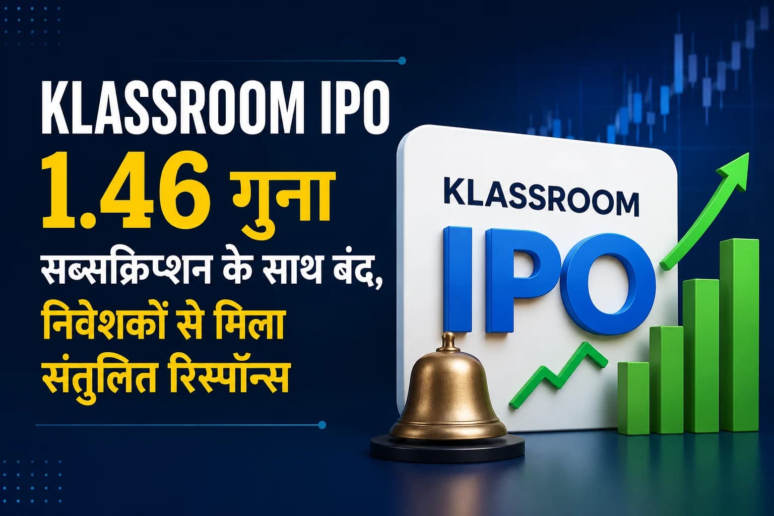 Klassroom IPO 1.46 गुना सब्सक्रिप्शन के साथ बंद, निवेशकों से मिला संतुलित रिस्पॉन्स