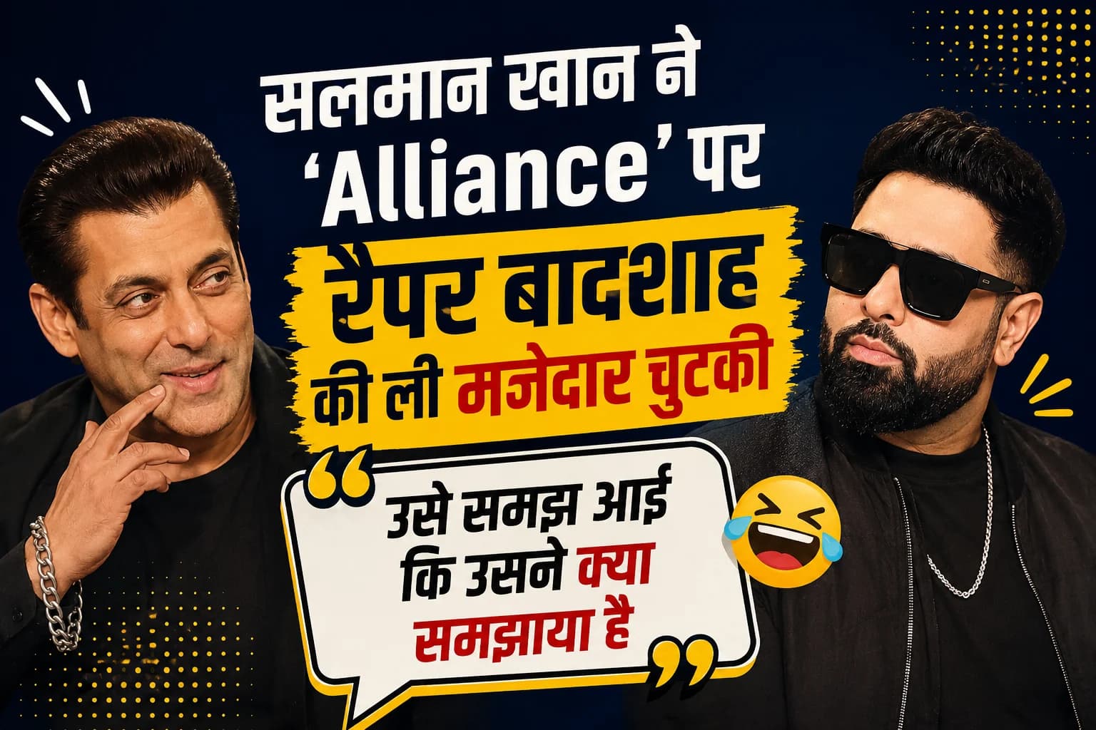 सलमान खान ने ‘Alliance’ पर रैपर बादशाह की ली मजेदार चुटकी, बोले— ‘उसे समझ आई कि उसने क्या समझाया है’