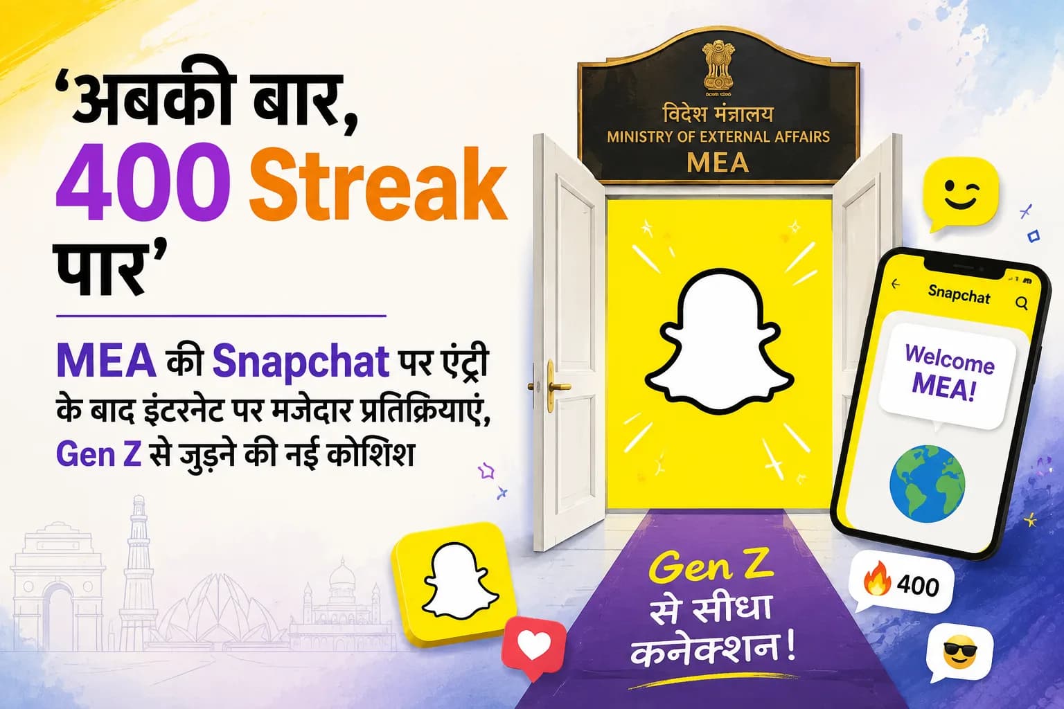 ‘अबकी बार, 400 Streak पार’: MEA की Snapchat पर एंट्री के बाद इंटरनेट पर मजेदार प्रतिक्रियाएं, Gen Z से जुड़ने की नई कोशिश