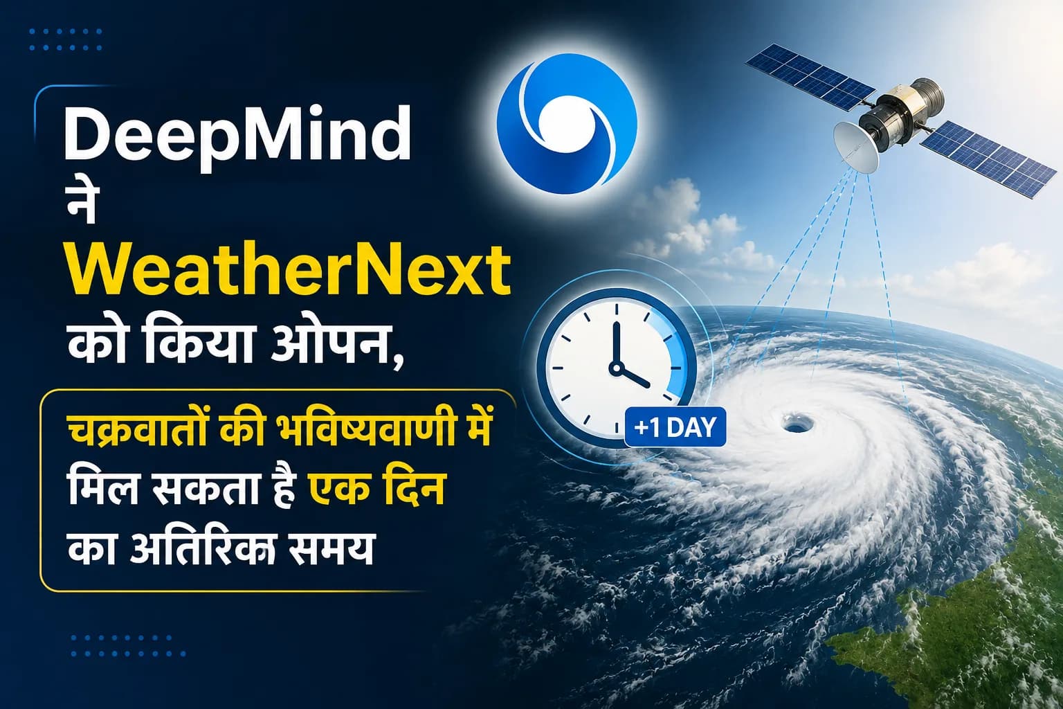 DeepMind ने WeatherNext को किया ओपन, चक्रवातों की भविष्यवाणी में मिल सकता है एक दिन का अतिरिक्त समय