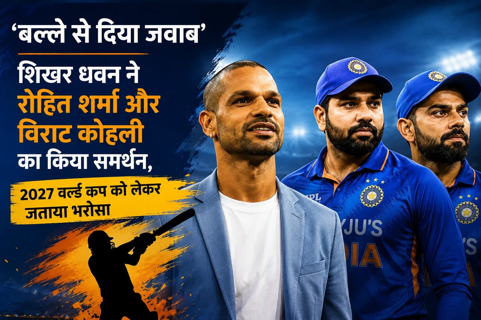‘बल्ले से दिया जवाब’: शिखर धवन ने रोहित शर्मा और विराट कोहली का किया समर्थन, 2027 वर्ल्ड कप को लेकर जताया भरोसा