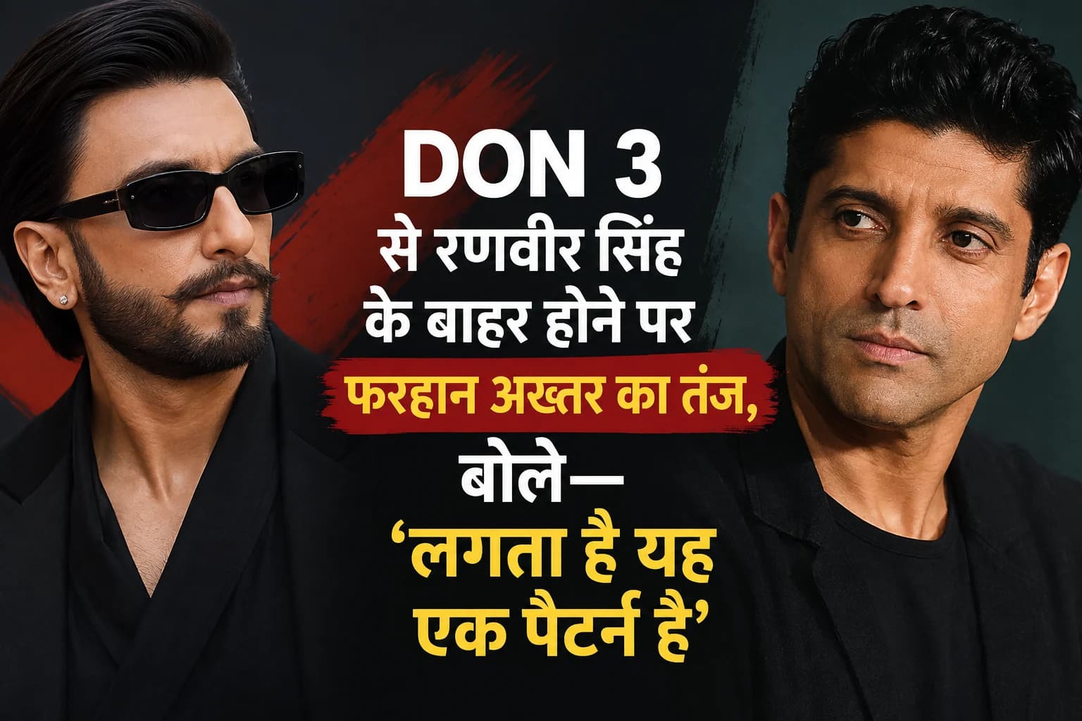 Don 3 से रणवीर सिंह के बाहर होने पर फरहान अख्तर का तंज, बोले— ‘लगता है यह एक पैटर्न है’