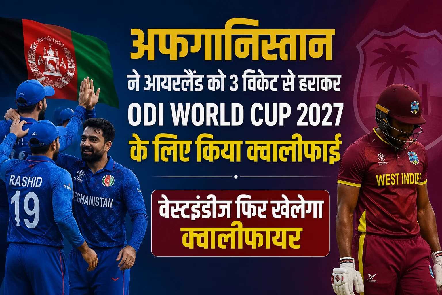 अफगानिस्तान ने आयरलैंड को 3 विकेट से हराकर ODI World Cup 2027 के लिए किया क्वालीफाई, वेस्टइंडीज फिर खेलेगा क्वालीफायर