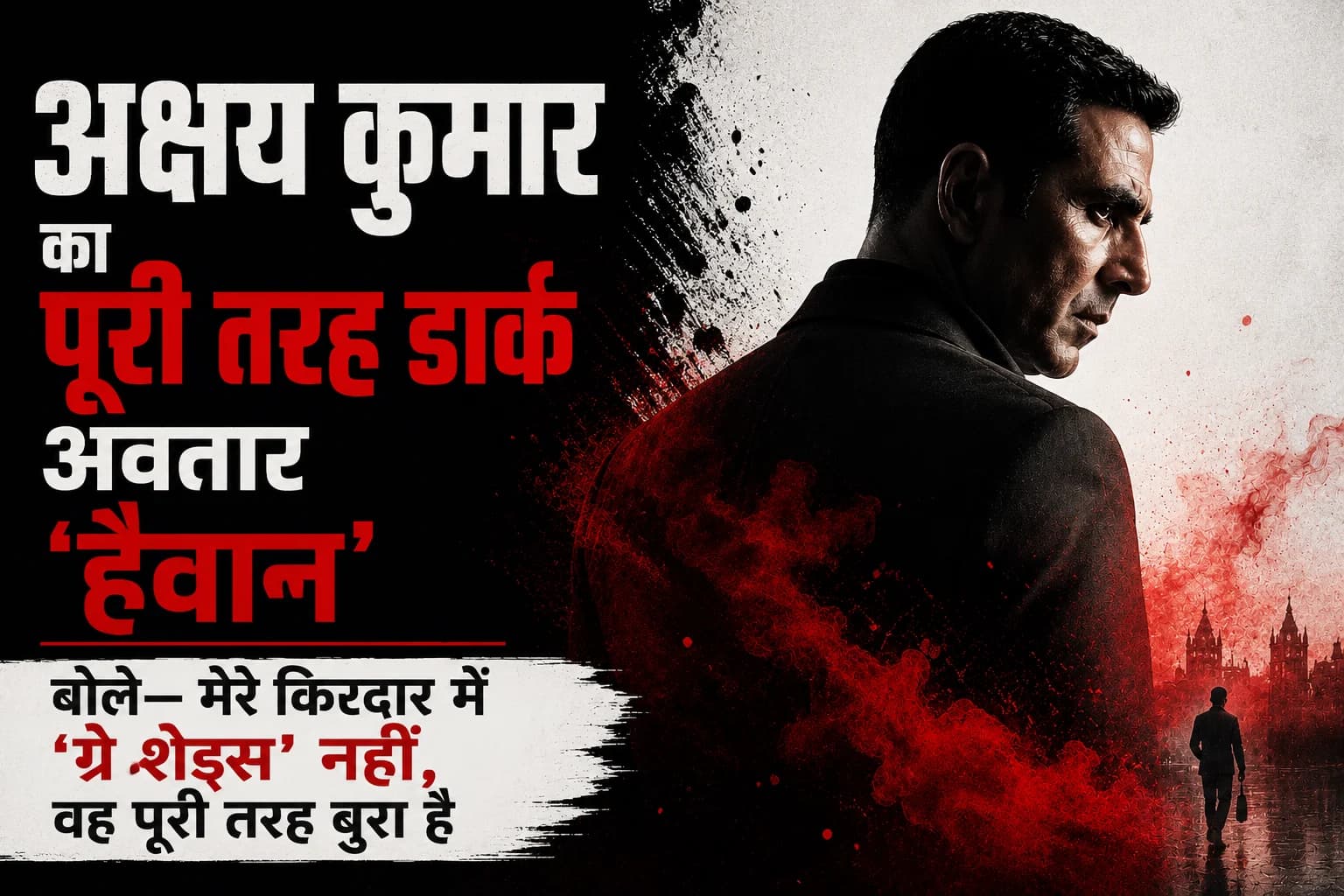 ‘Haiwaan’ में पूरी तरह डार्क अवतार में अक्षय कुमार, बोले— मेरे किरदार में ‘ग्रे शेड्स’ नहीं, वह पूरी तरह बुरा है