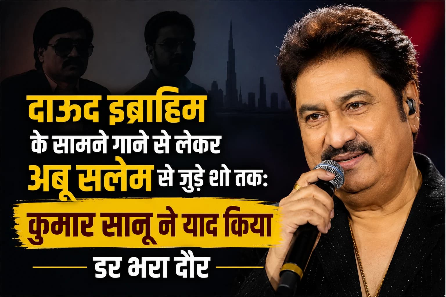दाऊद इब्राहिम के सामने गाने से लेकर अबू सलेम से जुड़े शो तक: कुमार सानू ने याद किया डर भरा दौर
