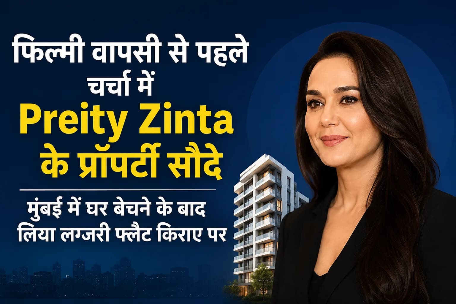 फिल्मी वापसी से पहले चर्चा में Preity Zinta के प्रॉपर्टी सौदे, मुंबई में घर बेचने के बाद लिया लग्जरी फ्लैट किराए पर