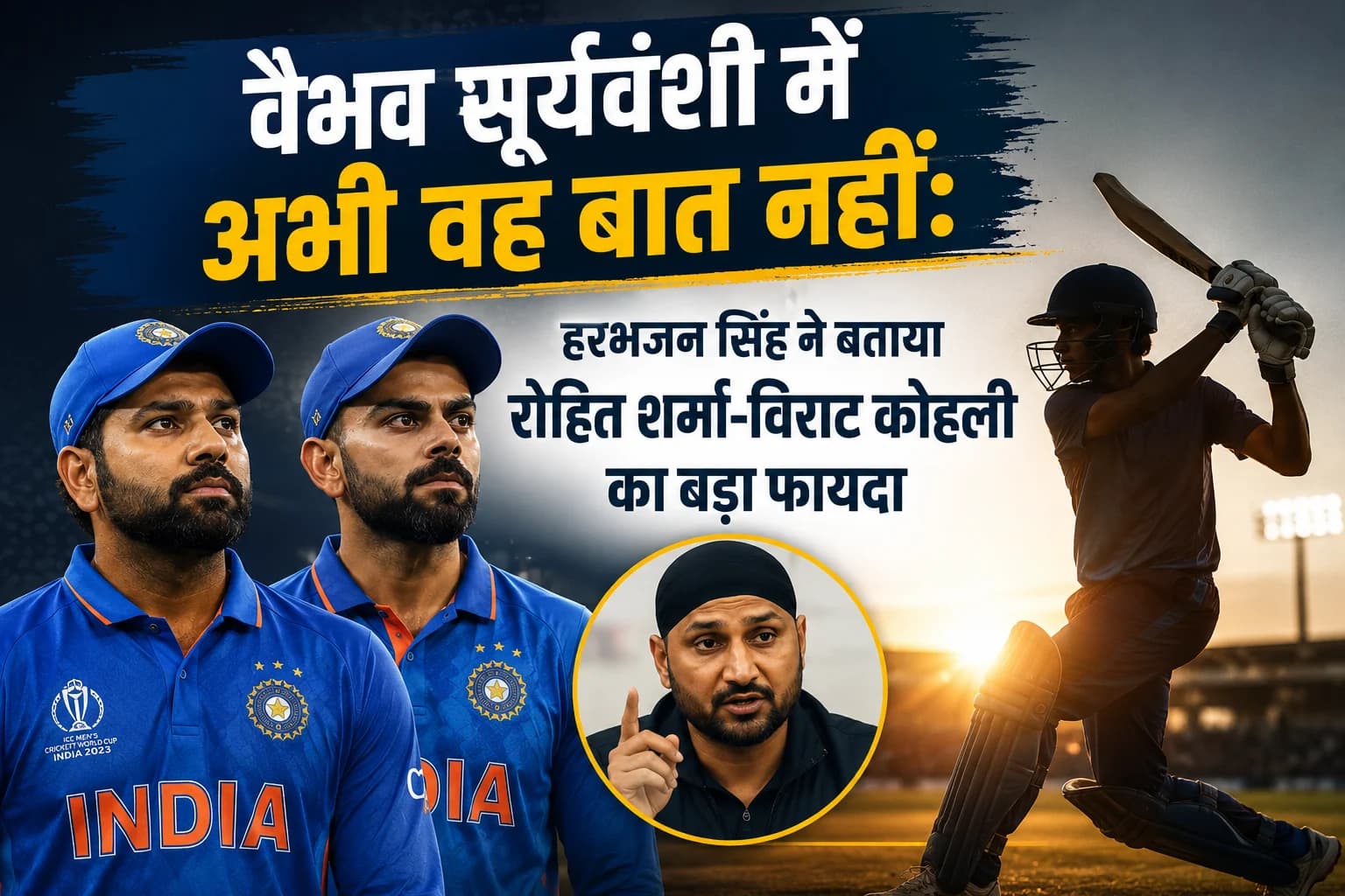 वैभव सूर्यवंशी में अभी वह बात नहीं: हरभजन सिंह ने बताया रोहित शर्मा-विराट कोहली का बड़ा फायदा
