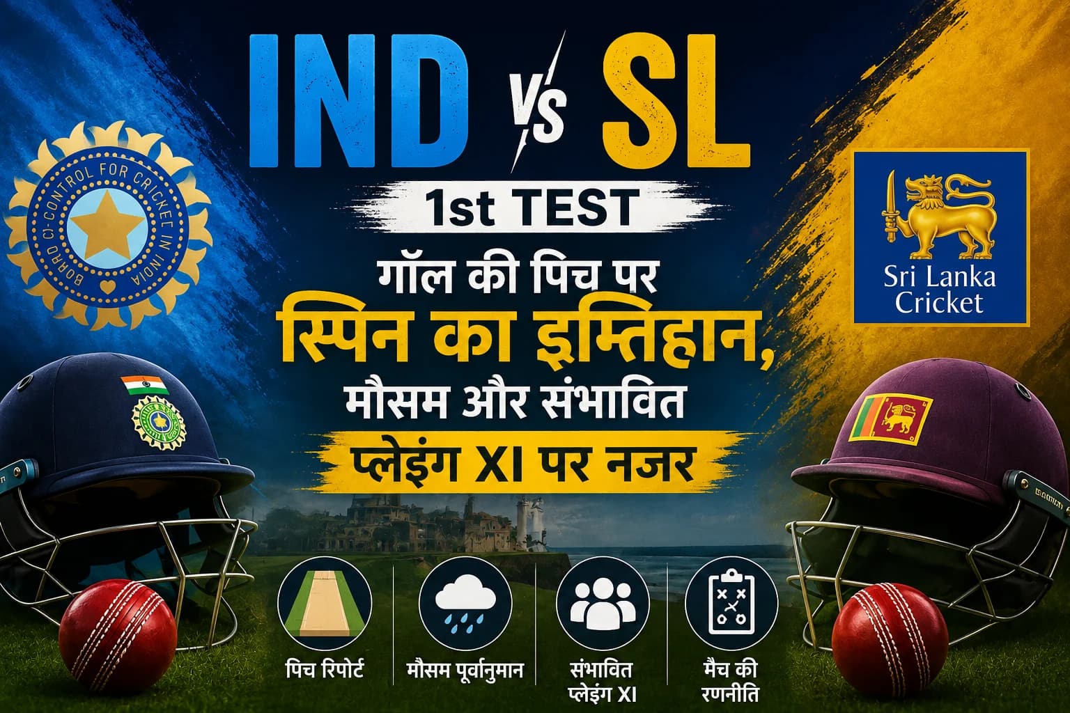 IND vs SL 1st Test: गॉल की पिच पर स्पिन का इम्तिहान, मौसम और संभावित प्लेइंग XI पर नजर
