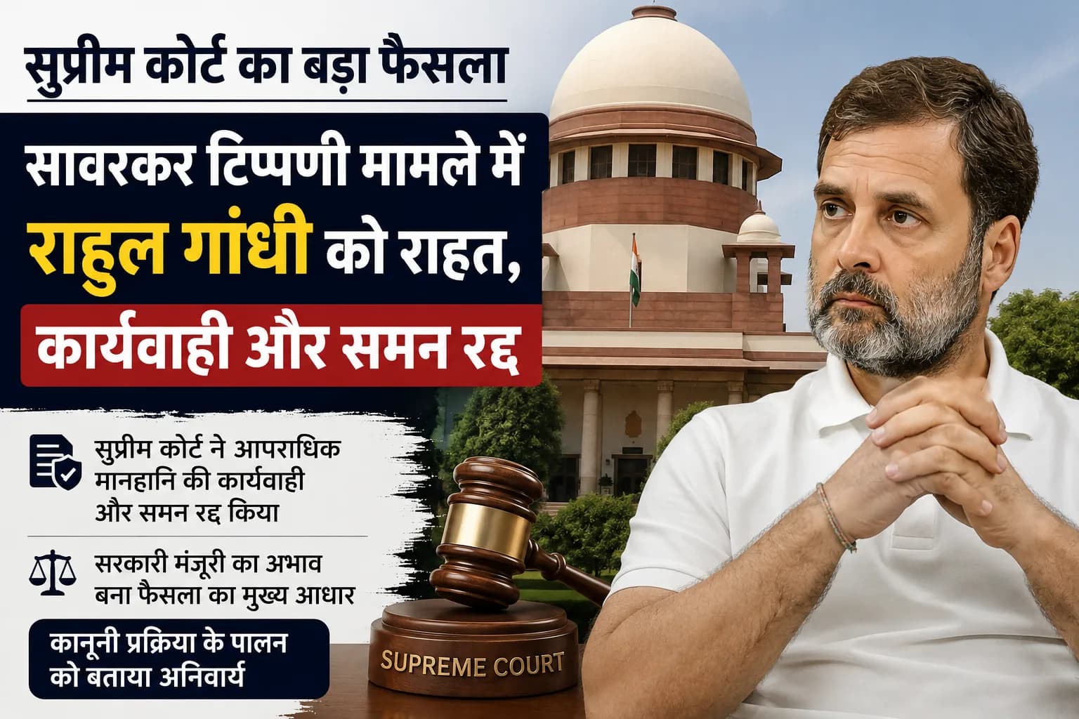 सावरकर पर टिप्पणी मामले में राहुल गांधी को सुप्रीम कोर्ट से बड़ी राहत, आपराधिक कार्यवाही और समन रद्द