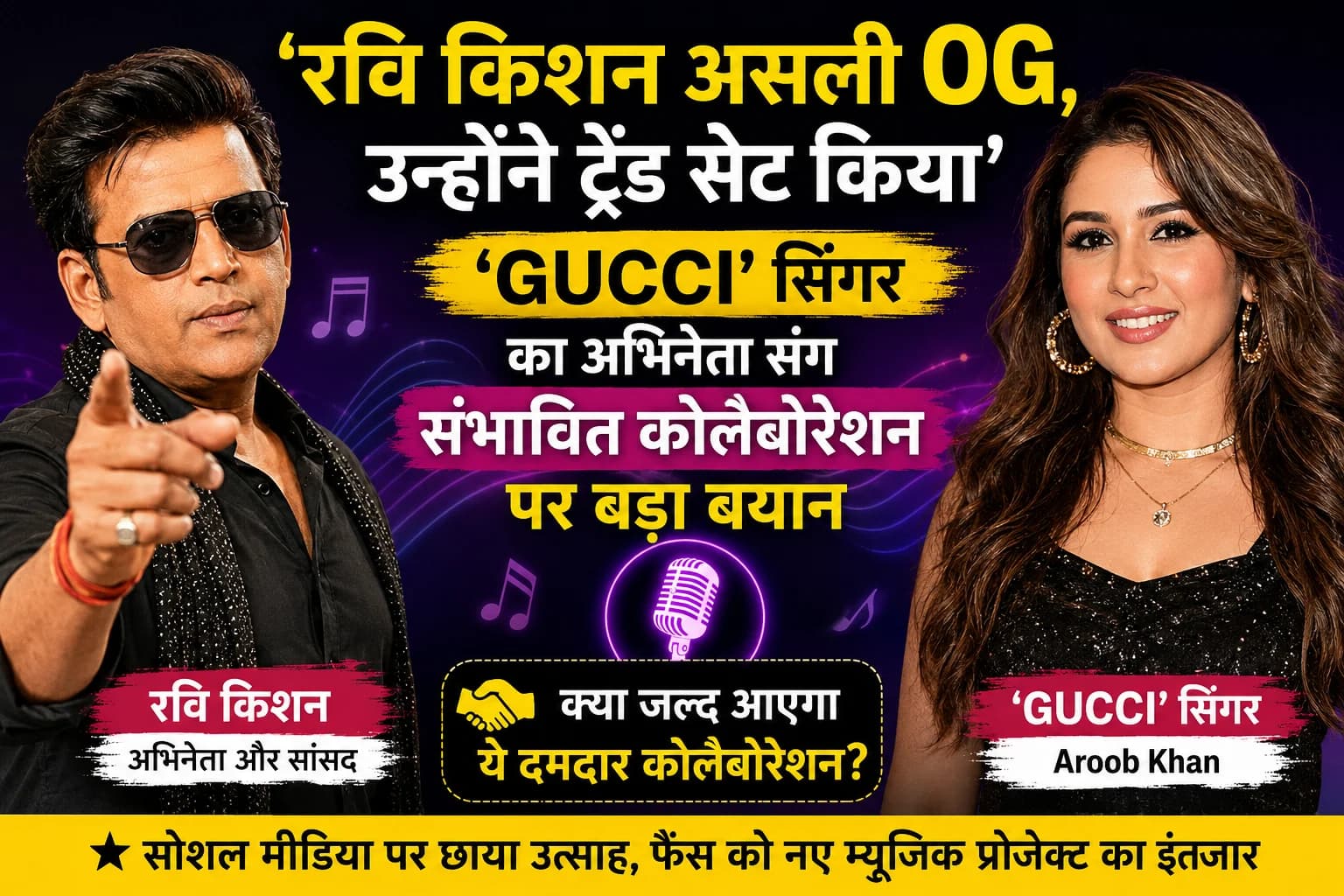 ‘रवि किशन असली OG हैं, उन्होंने ट्रेंड सेट किया’: ‘Gucci’ सिंगर ने अभिनेता संग संभावित कोलैबोरेशन पर जताई दिलचस्पी
