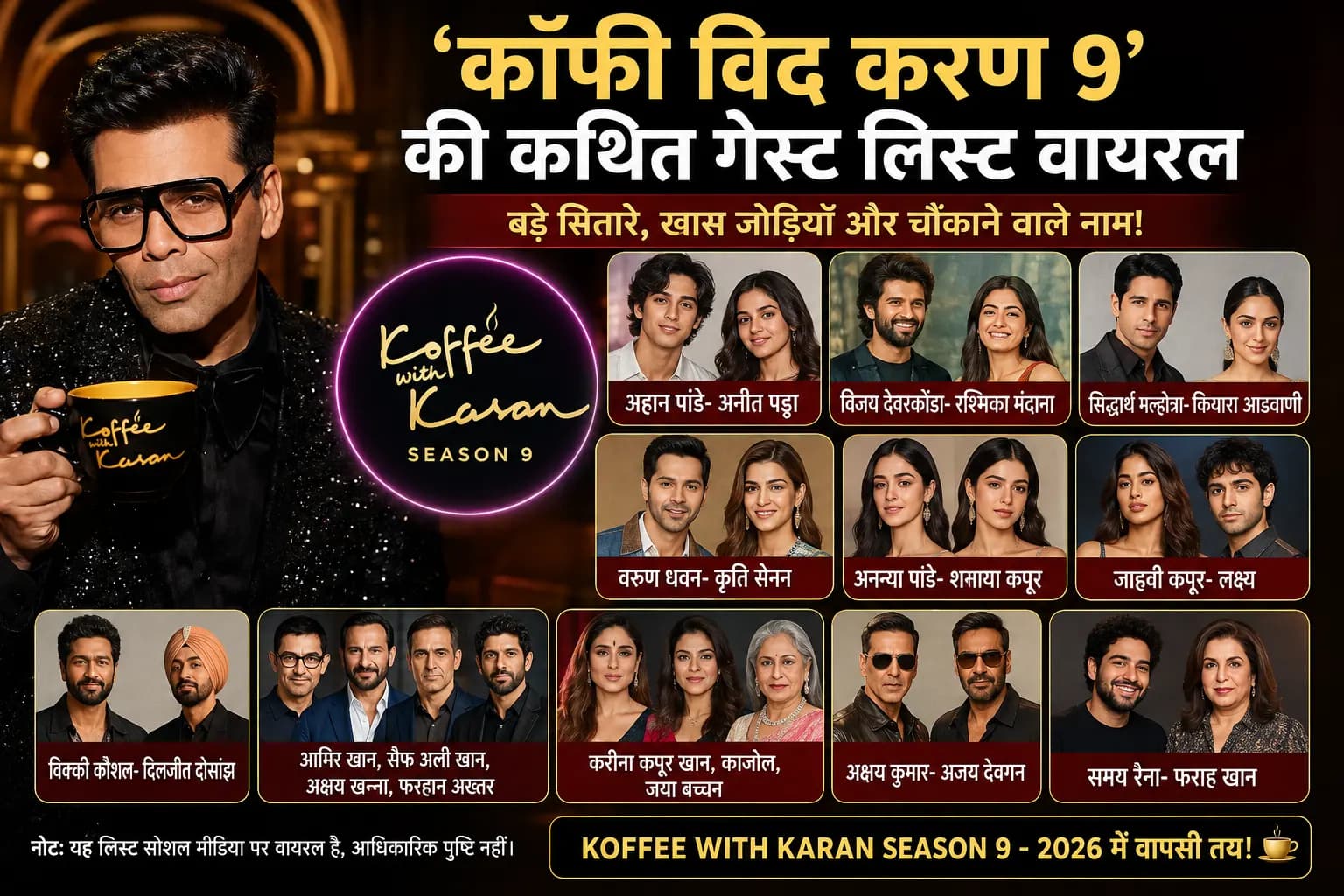 ‘कॉफी विद करण 9’ की कथित गेस्ट लिस्ट वायरल, बड़े सितारों से लेकर समय रैना तक के नामों ने बढ़ाई चर्चा