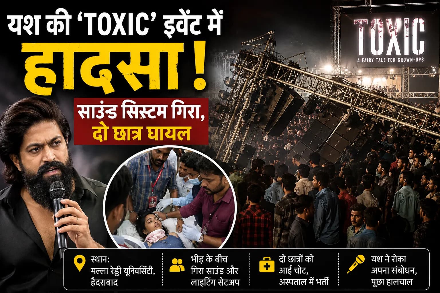 यश की ‘Toxic’ के प्री-रिलीज इवेंट में हादसा, साउंड सेटअप गिरने से दो छात्र घायल