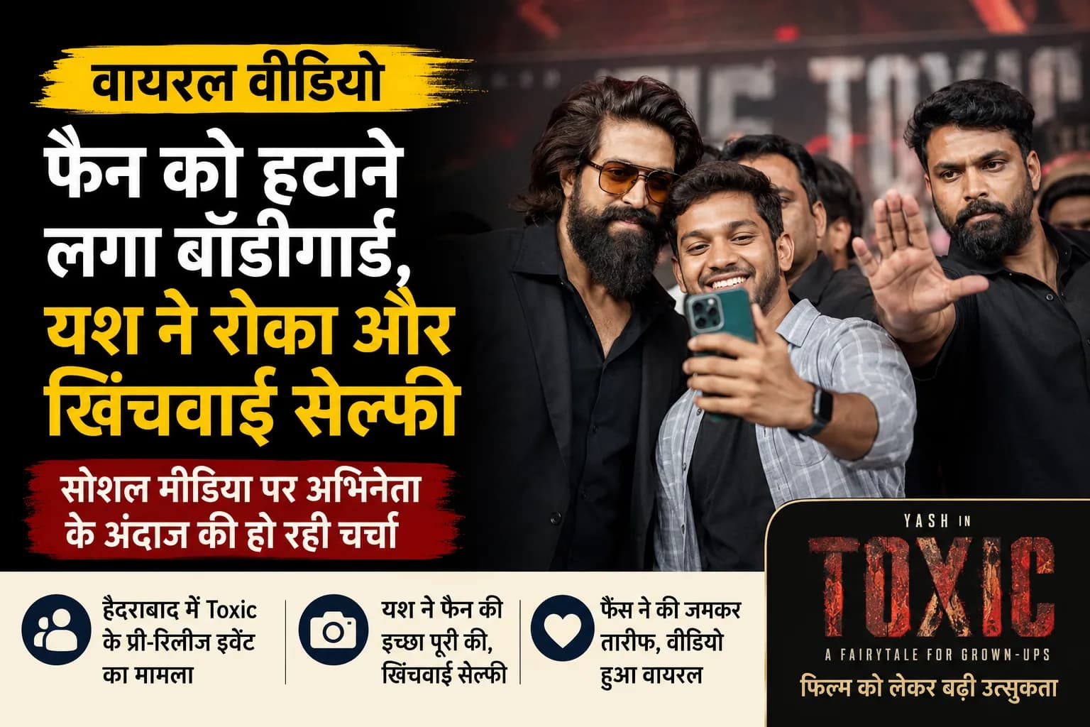 Yash Viral Video: फैन को हटाने लगा बॉडीगार्ड तो यश ने रोका, साथ खिंचवाई सेल्फी; वायरल हुआ खास पल