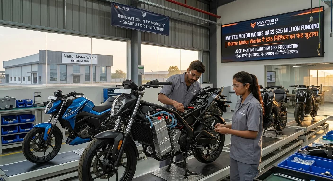 इलेक्ट्रिक टू-व्हीलर क्षेत्र में बड़ा दांव: Matter Motor Works ने जुटाए $25 मिलियन, गियर वाली ईवी बाइक का बढ़ा जलवा