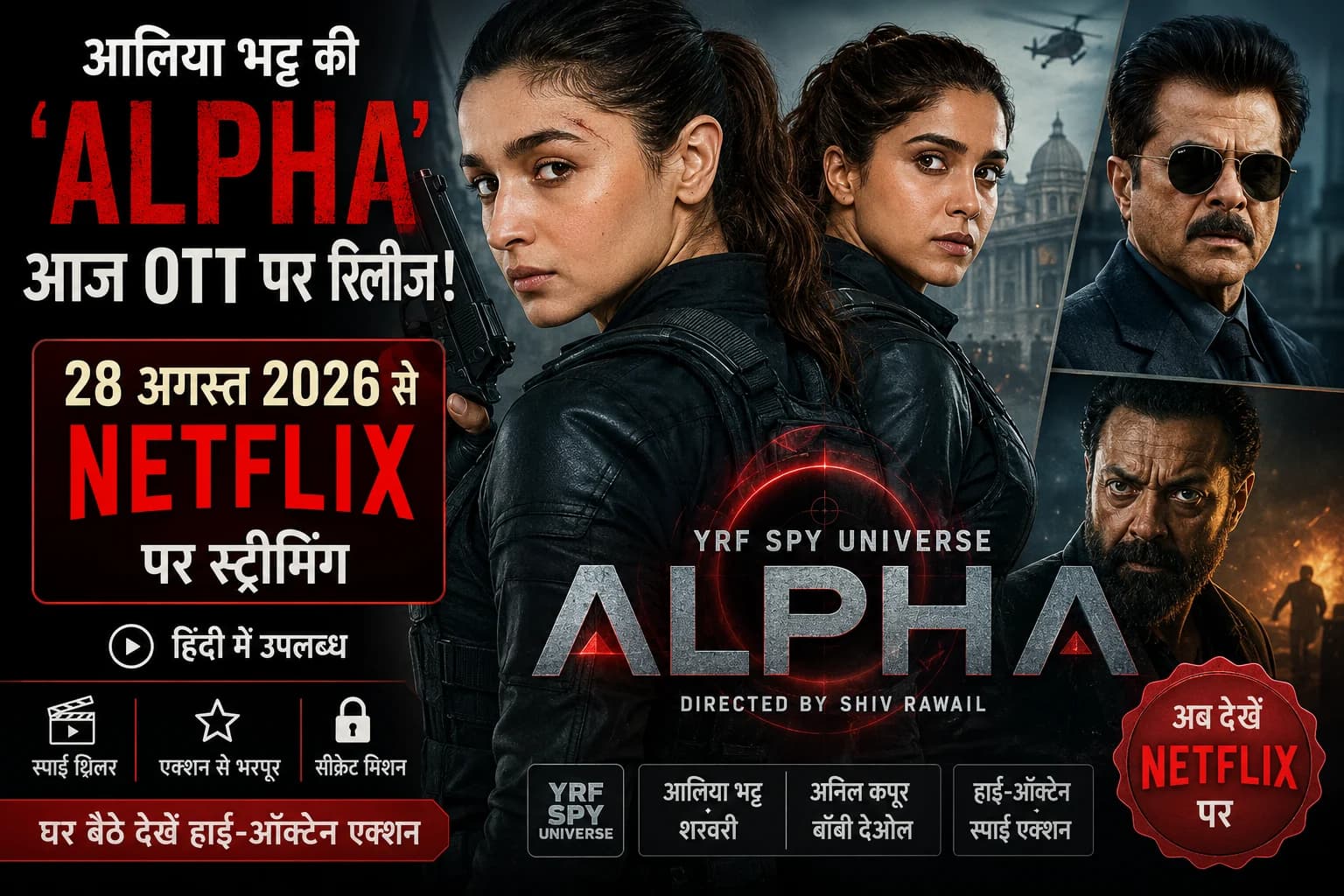 Alia Bhatt की ‘Alpha’ आज OTT पर रिलीज, घर बैठे देख सकेंगे हाई-ऑक्टेन स्पाई थ्रिलर