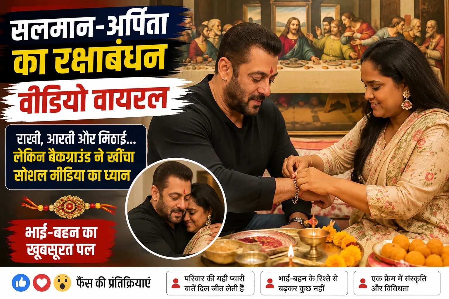 सलमान खान-अर्पिता का Rakhi Video वायरल, एक खास चीज पर टिक गई सोशल मीडिया यूजर्स की नजर