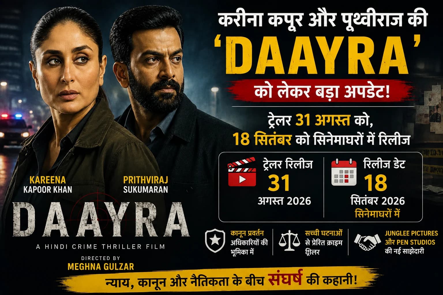 Kareena Kapoor–Prithviraj की ‘Daayra’ पर बड़ा अपडेट, 31 अगस्त को खुलेगा फिल्म का राज; रिलीज डेट भी तय