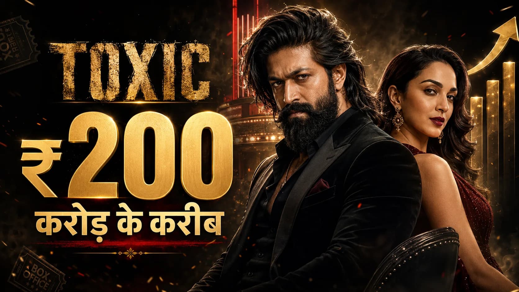‘टॉक्सिक’ का बॉक्स ऑफिस पर बड़ा धमाका, भारत में ₹200 करोड़ के बेहद करीब पहुंची यश–कियारा की फिल्म