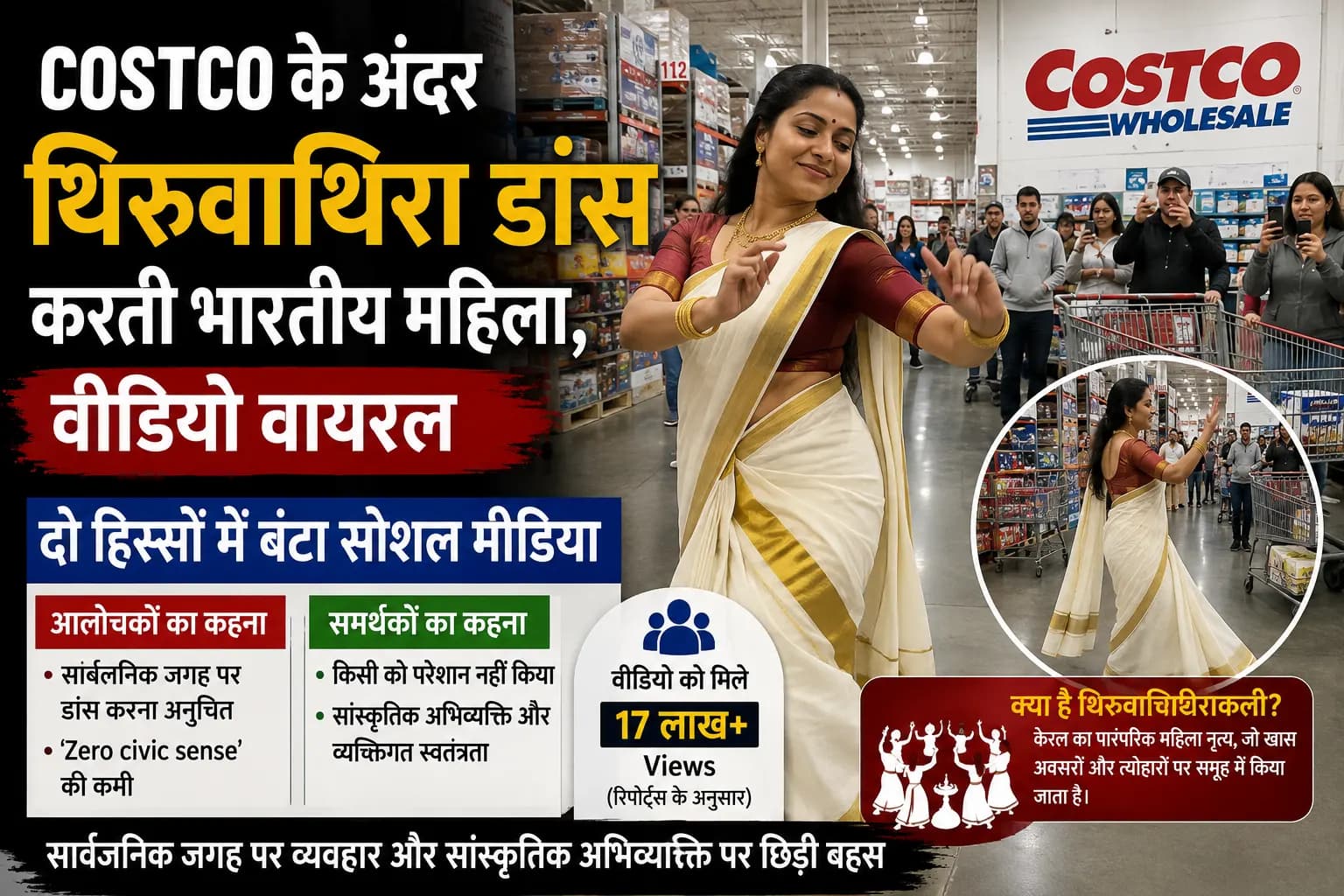 Costco में भारतीय महिला ने किया Thiruvathira Dance, वायरल वीडियो पर छिड़ी ‘Civic Sense vs Culture’ की बहस