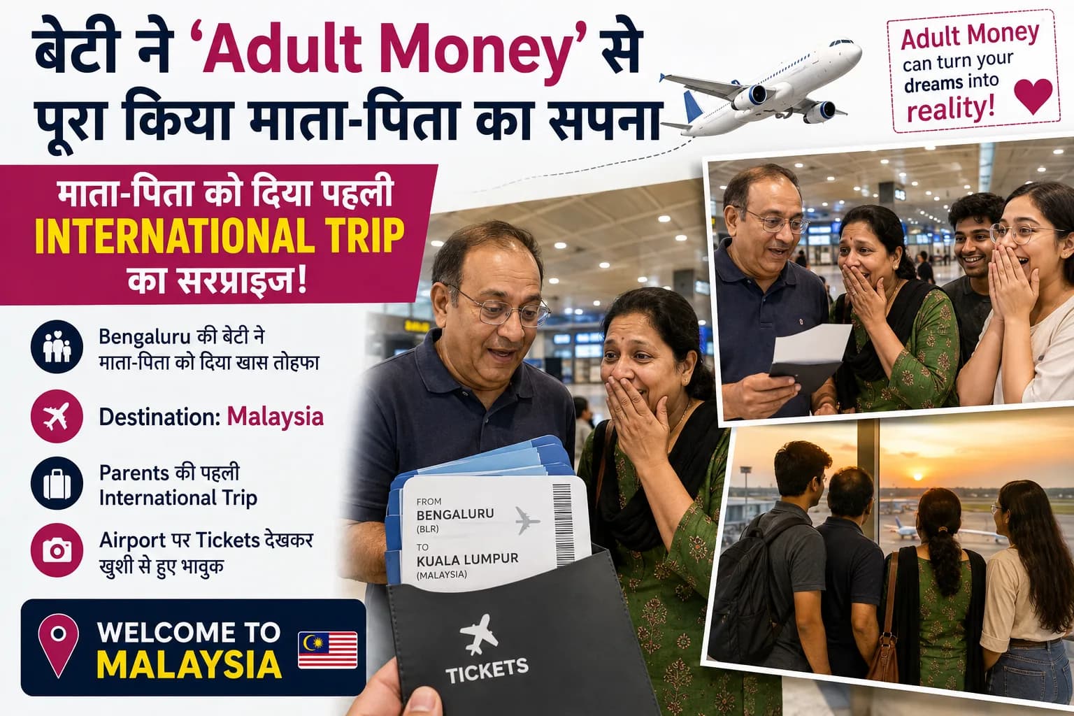 ‘Adult Money’ से बेटी ने पूरा किया माता-पिता का सपना, Bengaluru से पहली International Trip पर भेजा Malaysia