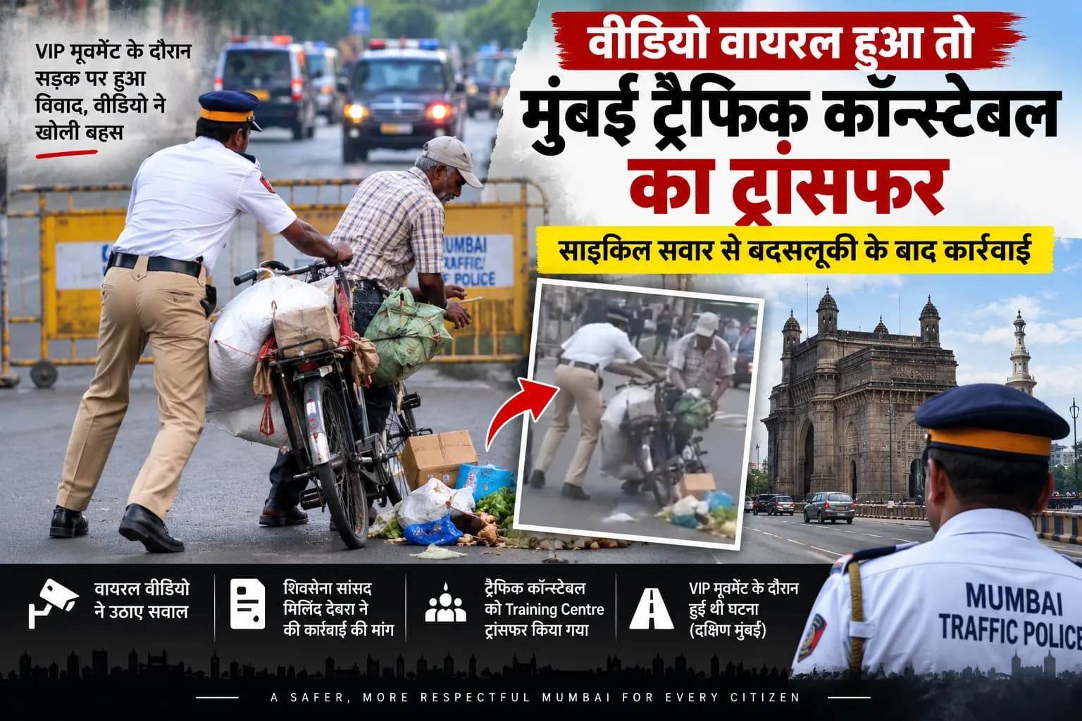VIP काफिले के लिए साइकिल सवार को धक्का देने का वीडियो वायरल, मुंबई ट्रैफिक कॉन्स्टेबल पर कार्रवाई