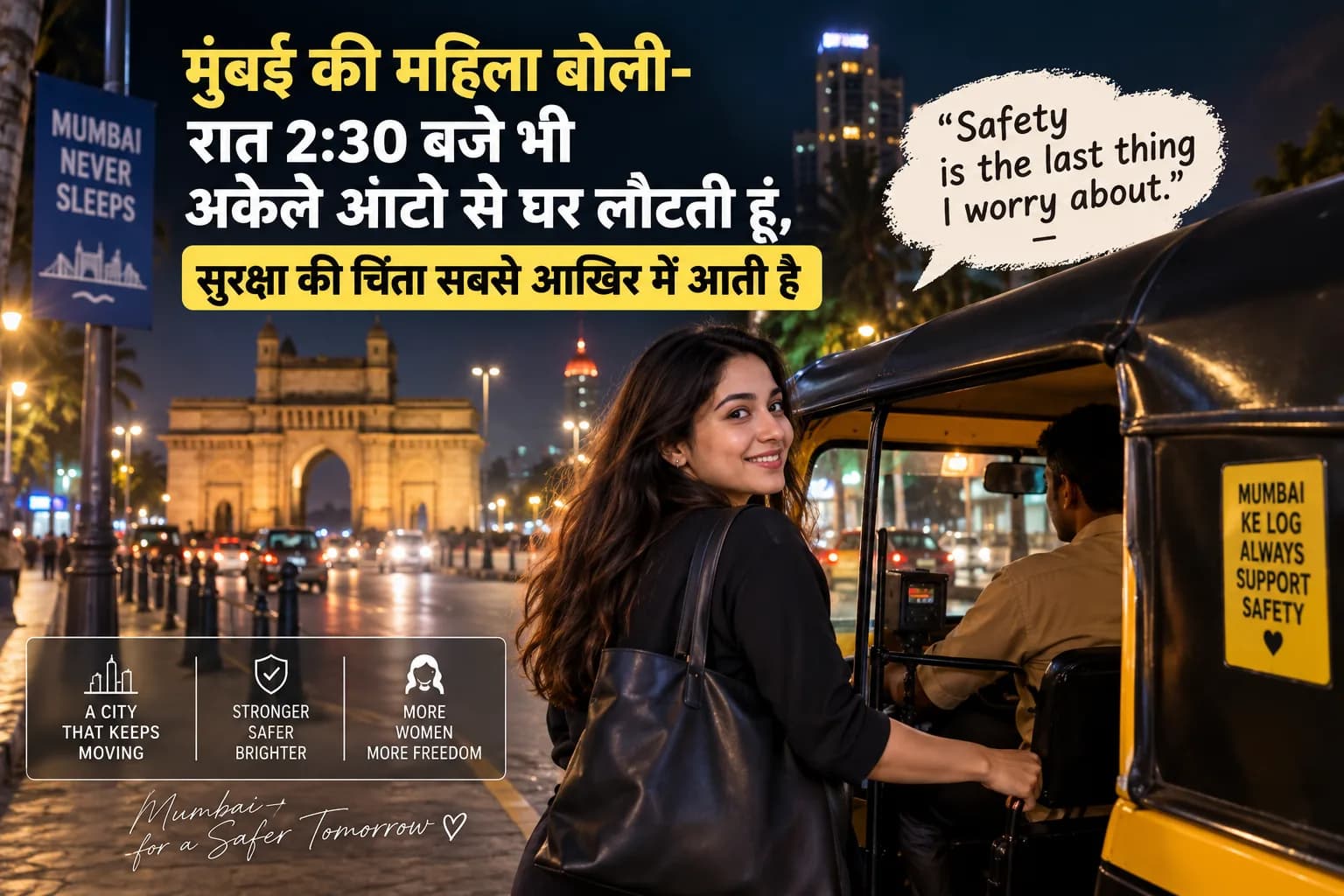 रात 2:30 बजे अकेले ऑटो से घर लौटती है मुंबई की महिला, बोली- ‘Safety आखिरी चीज है जिसकी चिंता करती हूं’