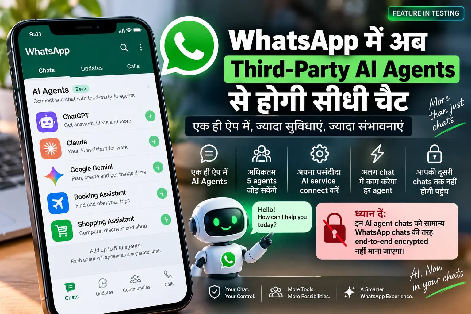 WhatsApp में आ रहे Third-Party AI Agents: एक ऐप में जुड़ सकेंगे 5 Bots, लेकिन ये Chats नहीं होंगी End-to-End Encrypted