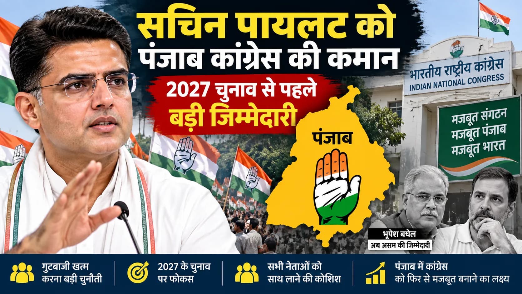 2027 चुनाव से पहले सचिन पायलट को पंजाब की बड़ी जिम्मेदारी, कांग्रेस ने क्यों बदला अपना रणनीतिक चेहरा?