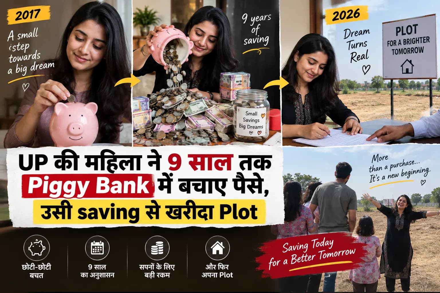 2017 से गुल्लक में जोड़ती रहीं पैसे, 9 साल बाद UP की महिला ने बचत से खरीदा प्लॉट