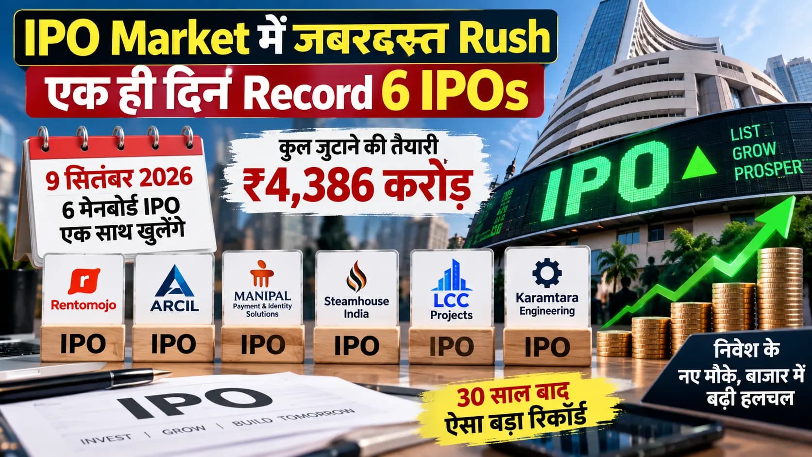 IPO Market में जबरदस्त Rush: 30 साल बाद एक ही दिन खुलेंगे 6 IPO, ₹4,386 करोड़ जुटाने की तैयारी