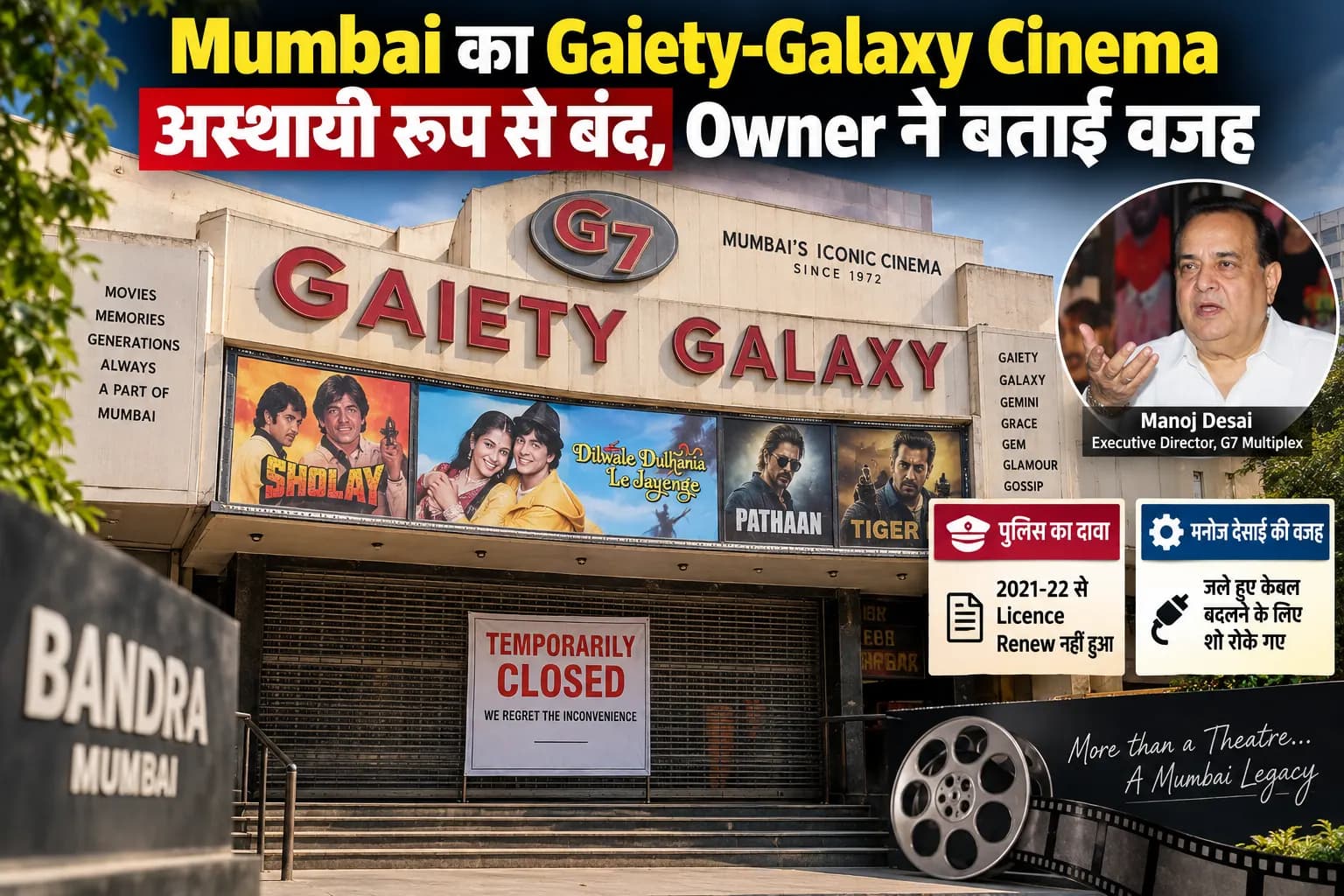 Mumbai का मशहूर Gaiety-Galaxy Cinema अचानक बंद, Manoj Desai ने बताई असली वजह