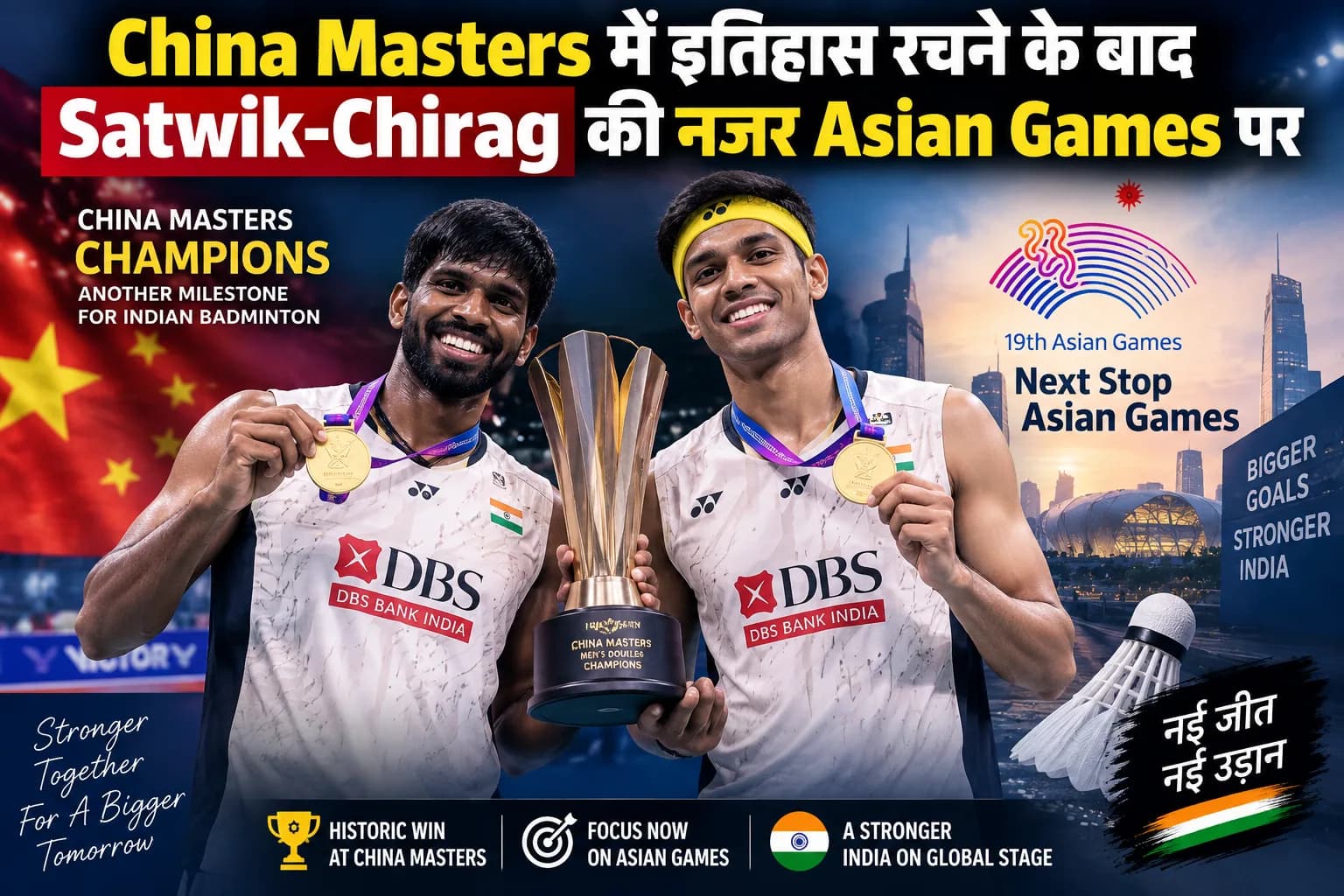 China Masters जीतकर Satwik-Chirag ने रचा इतिहास, अब Asian Games पर टिकी नजर