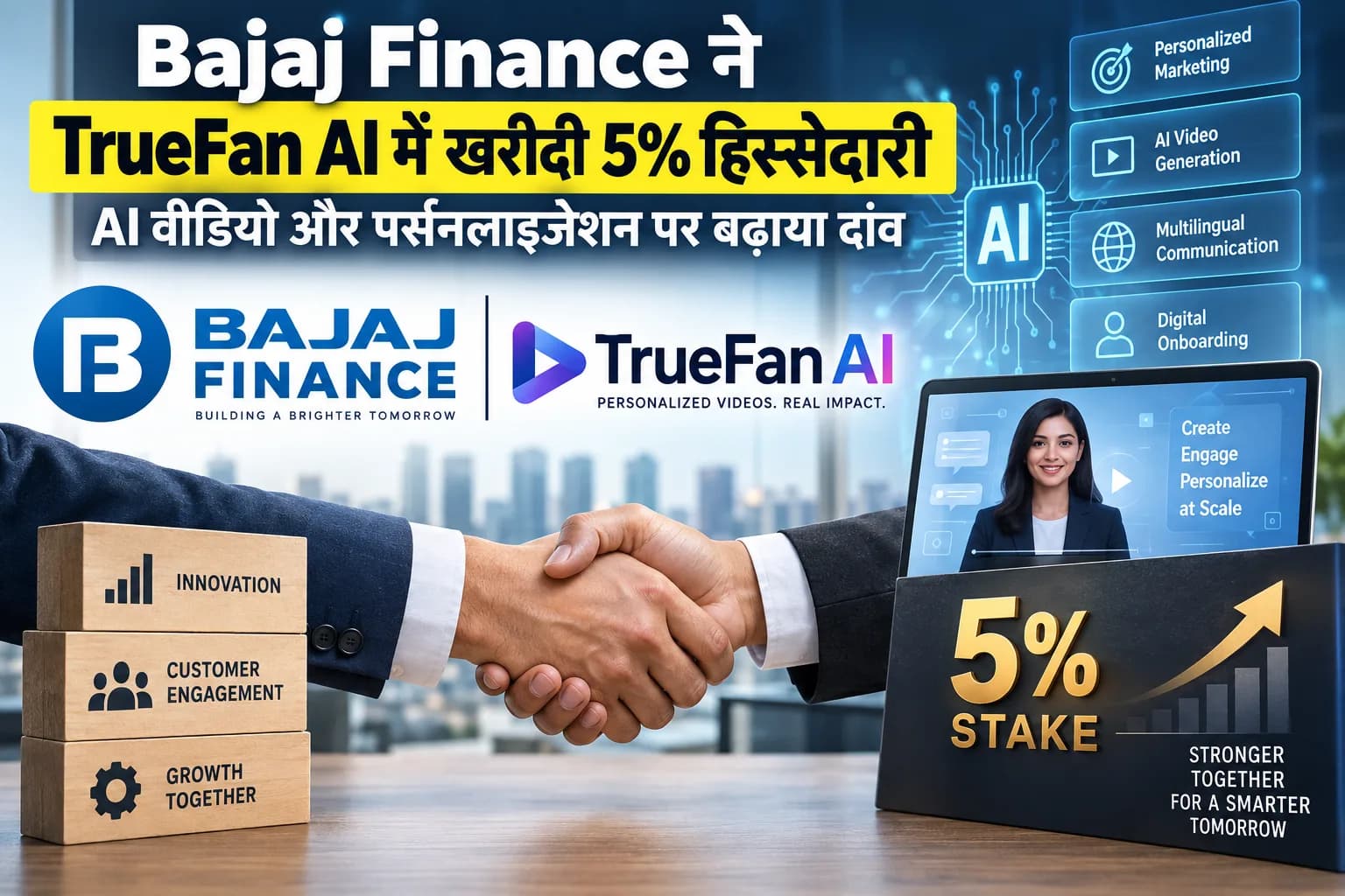 Bajaj Finance का AI पर बड़ा दांव, TrueFan AI में खरीदी 5% हिस्सेदारी