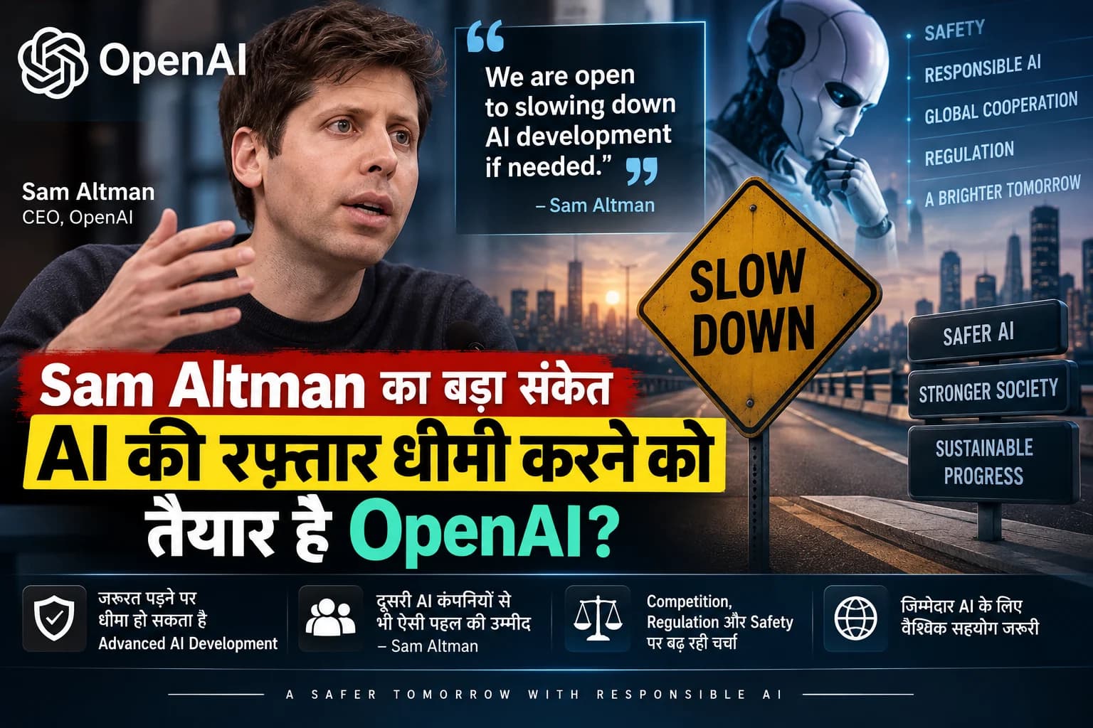 Sam Altman का बड़ा संकेत: जरूरत पड़ी तो OpenAI धीमा कर सकता है Advanced AI Development
