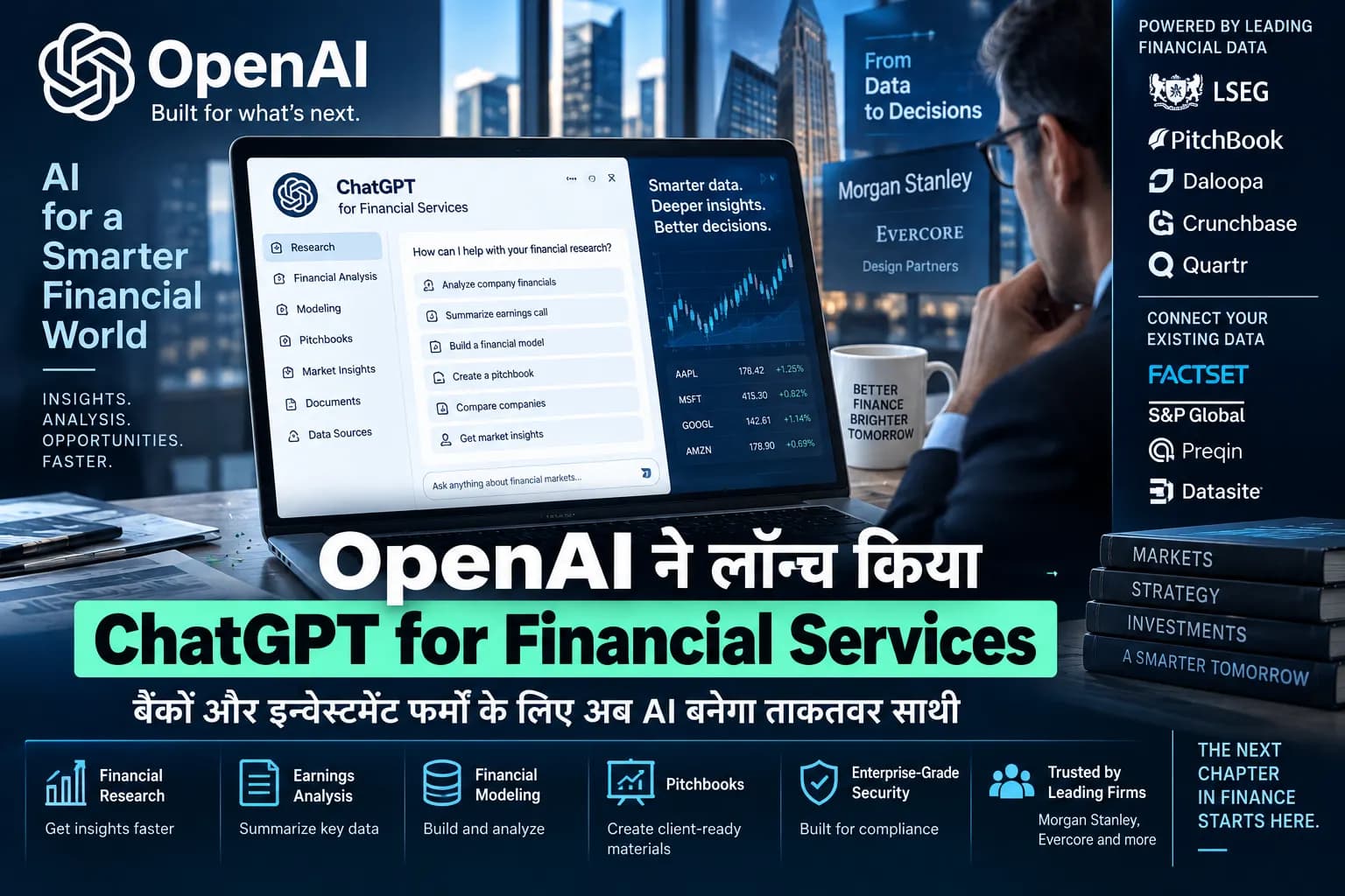 OpenAI ने लॉन्च किया Finance के लिए खास ChatGPT, Bankers और Analysts के काम का तरीका बदलने की तैयारी