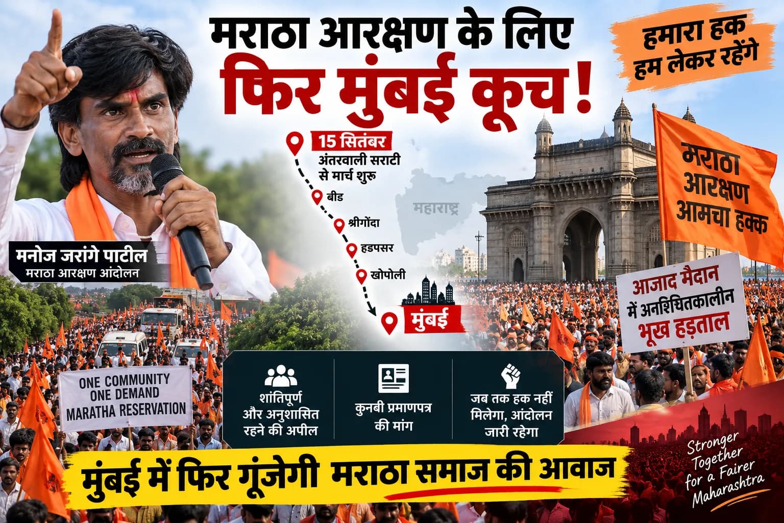 मराठा आरक्षण पर फिर मुंबई कूच करेंगे मनोज जरांगे, 15 सितंबर से मार्च; आज़ाद मैदान में बड़े आंदोलन की तैयारी