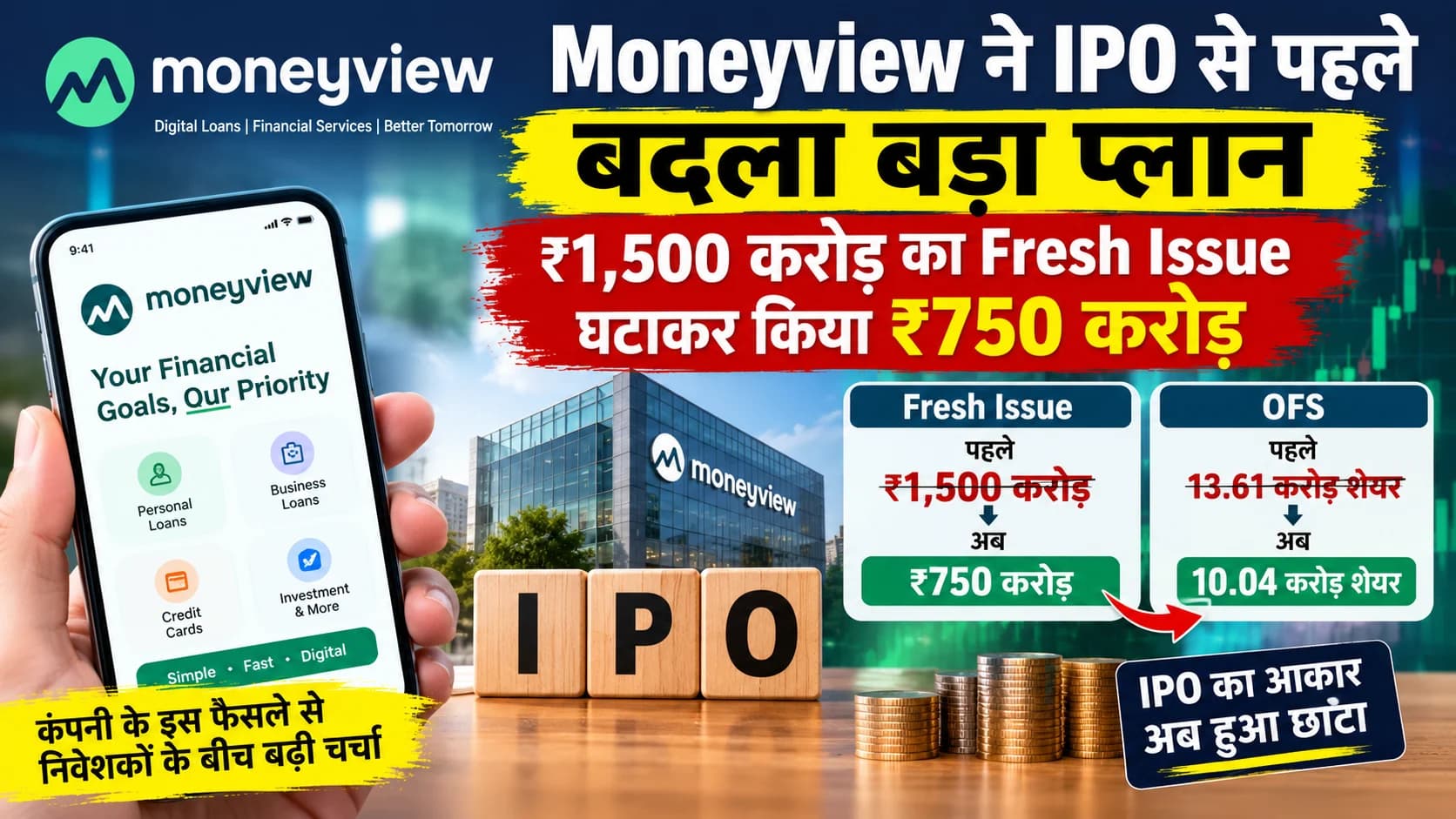 Moneyview ने IPO से पहले बदला बड़ा प्लान, ₹1,500 करोड़ का Fresh Issue घटाकर किया ₹750 करोड़
