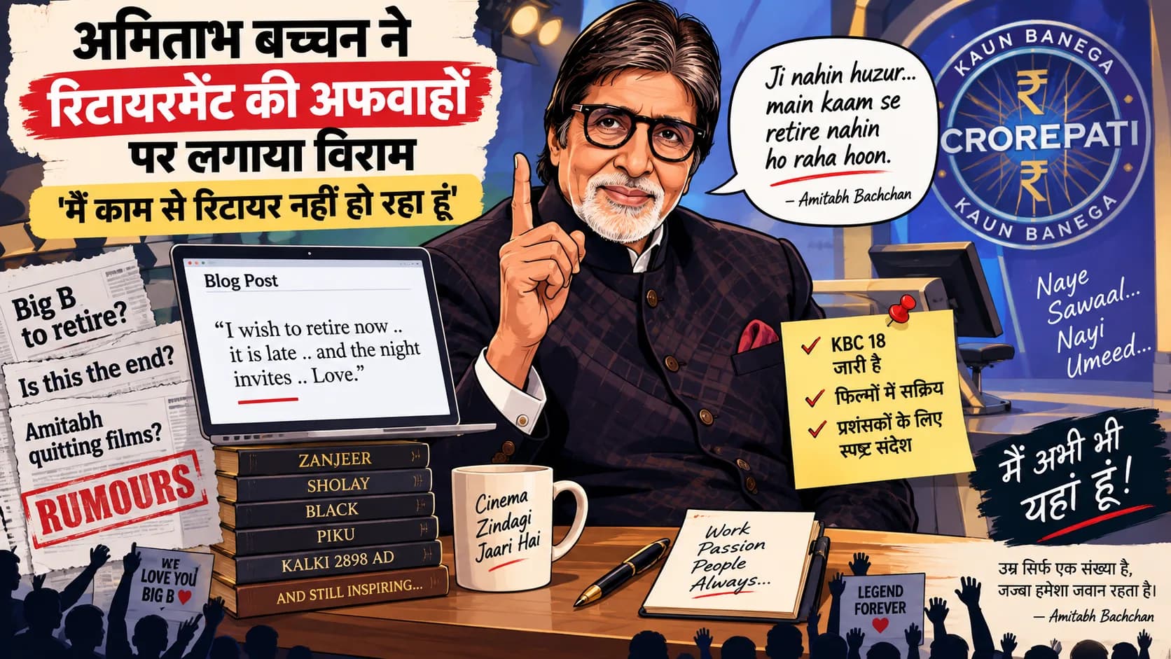 क्या रिटायर हो रहे हैं Amitabh Bachchan? Big B ने खुद दिया जवाब—‘मैं काम से रिटायर नहीं हो रहा’
